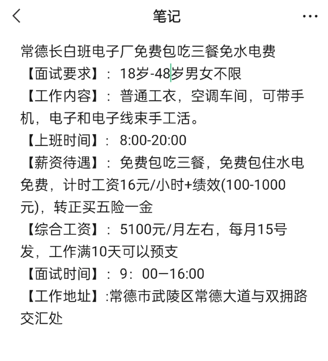 到底是谁在说常德工作难找