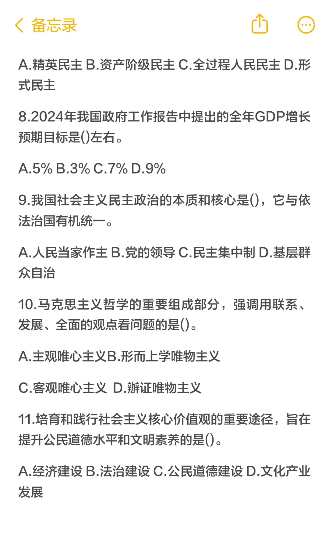 2024年5月安徽职业技术大学笔试题目（完整版