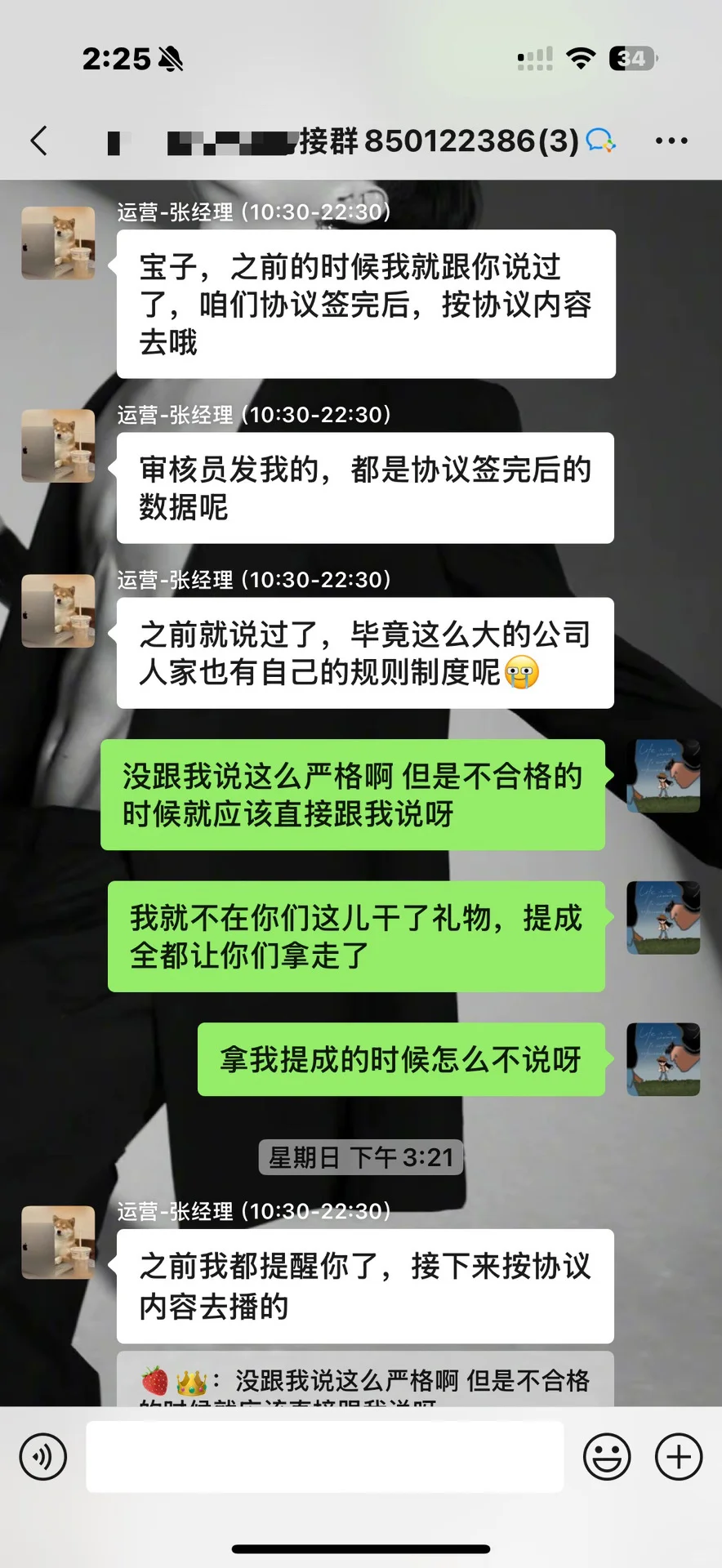 线上直播兼职骗局