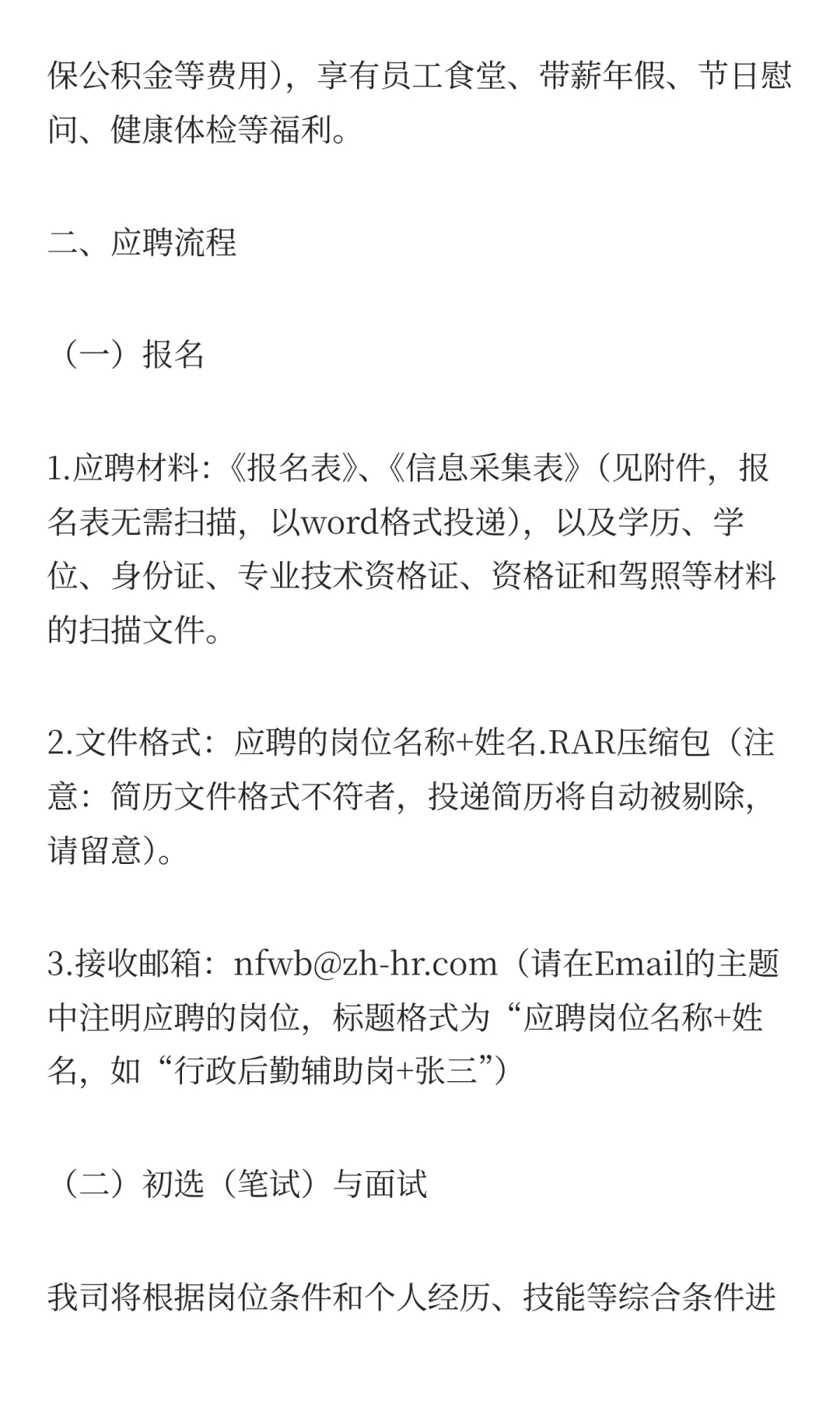 珠海市某事业单位诚聘行政后勤辅助