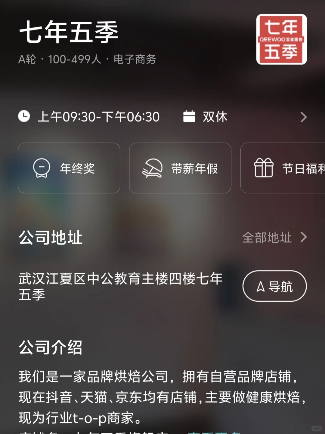 武汉双休小而美企业 往届友好版