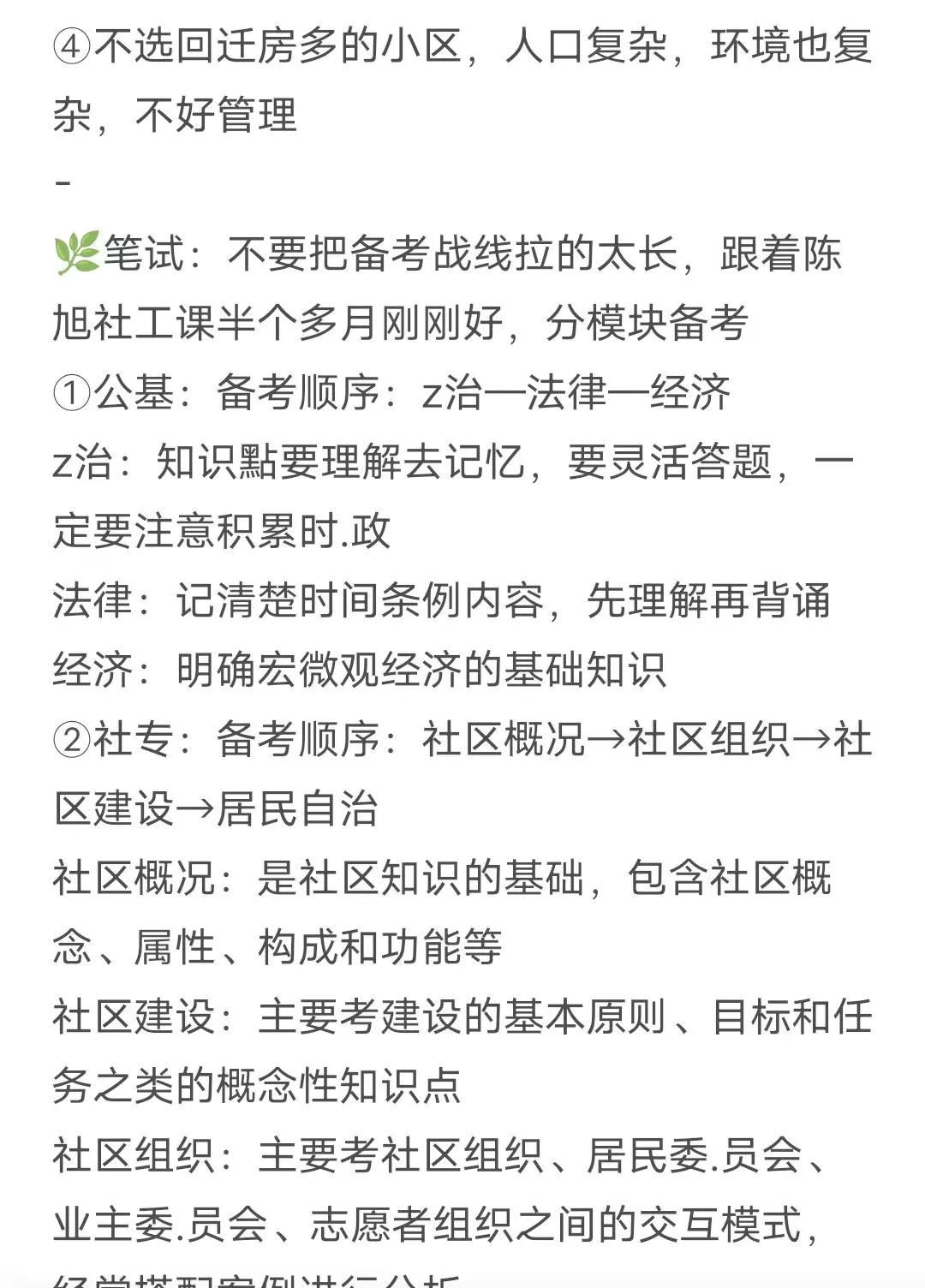 湖北黄冈在职社工，讲讲黄州区的小道消息