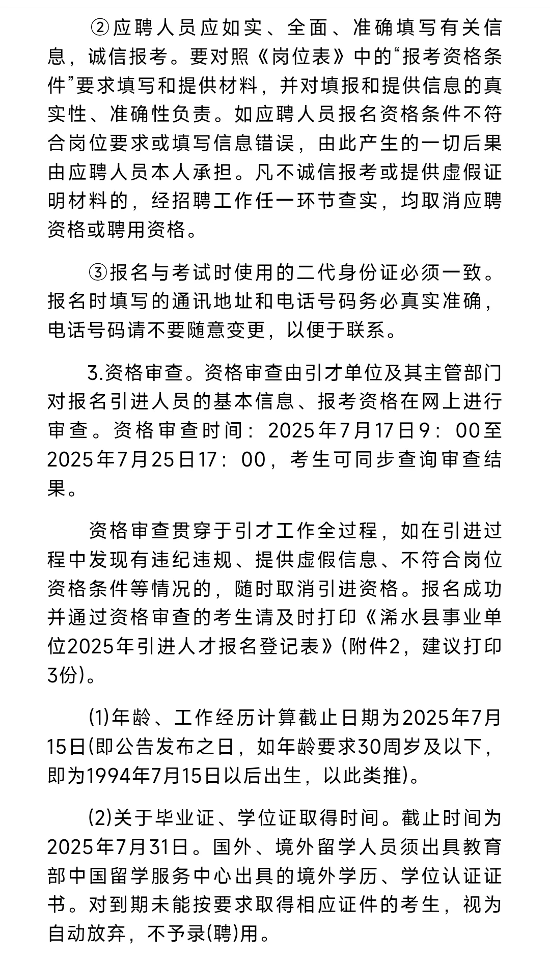 黄冈浠水事业单位引进人才49人