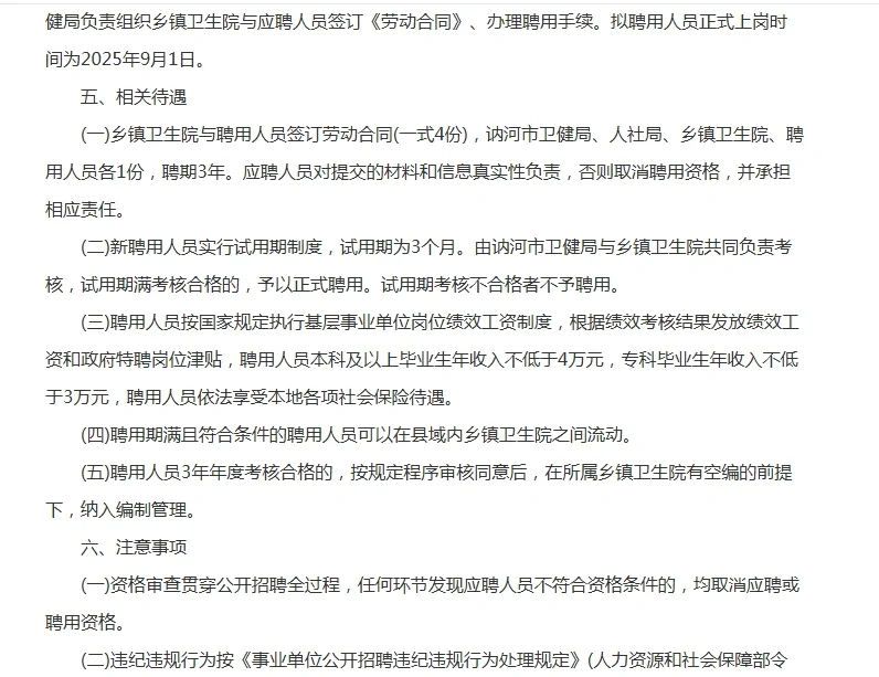 2025年齐齐哈尔讷河市乡镇卫生院公开招聘医