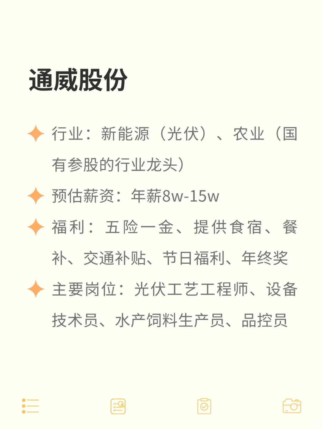 双休不加班的央国企——眉山