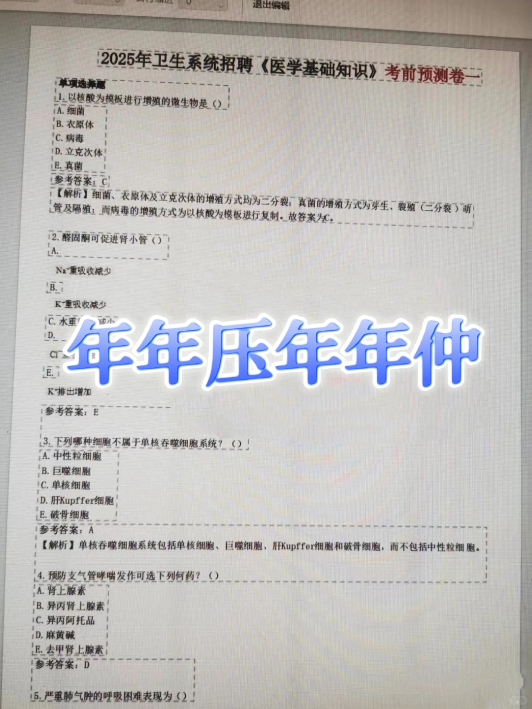哈尔滨医科大学附属医院，请死磕这个题裤