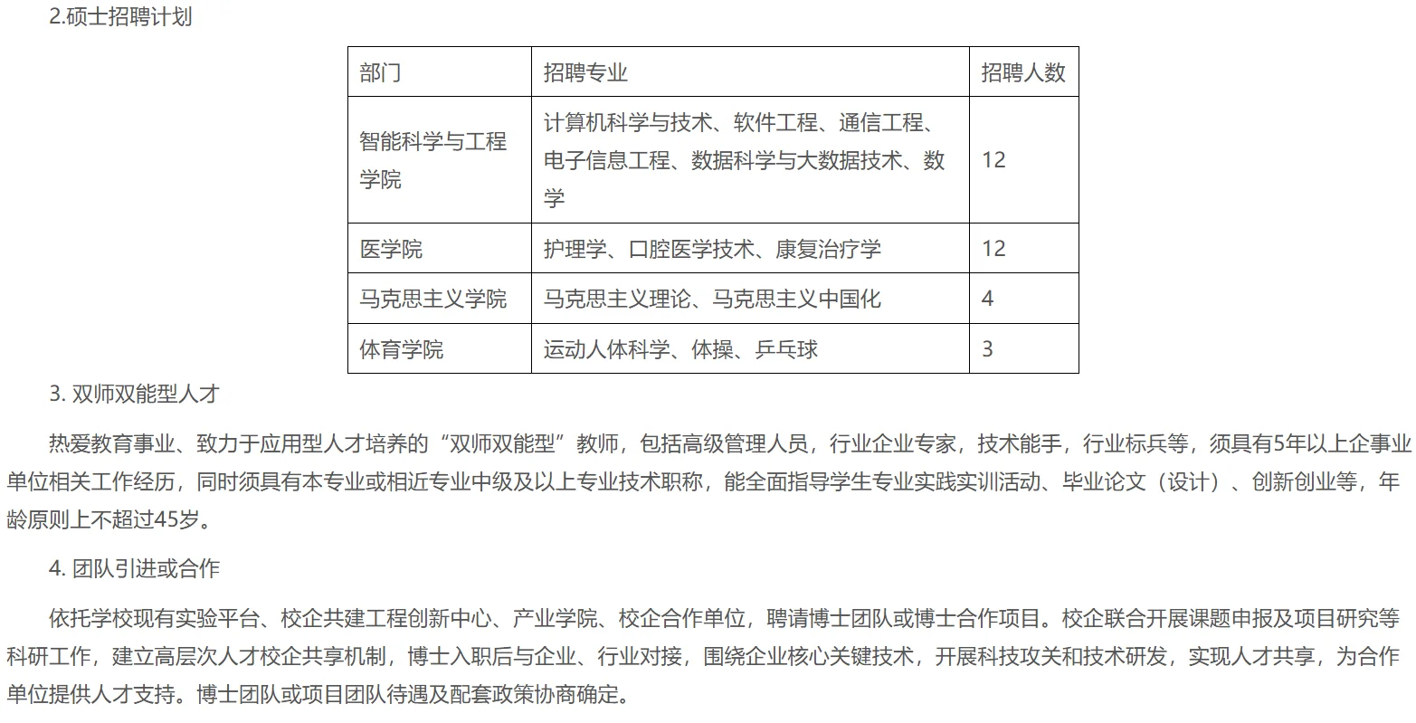 2025西安培华学院招聘硕士教师31人博士若干