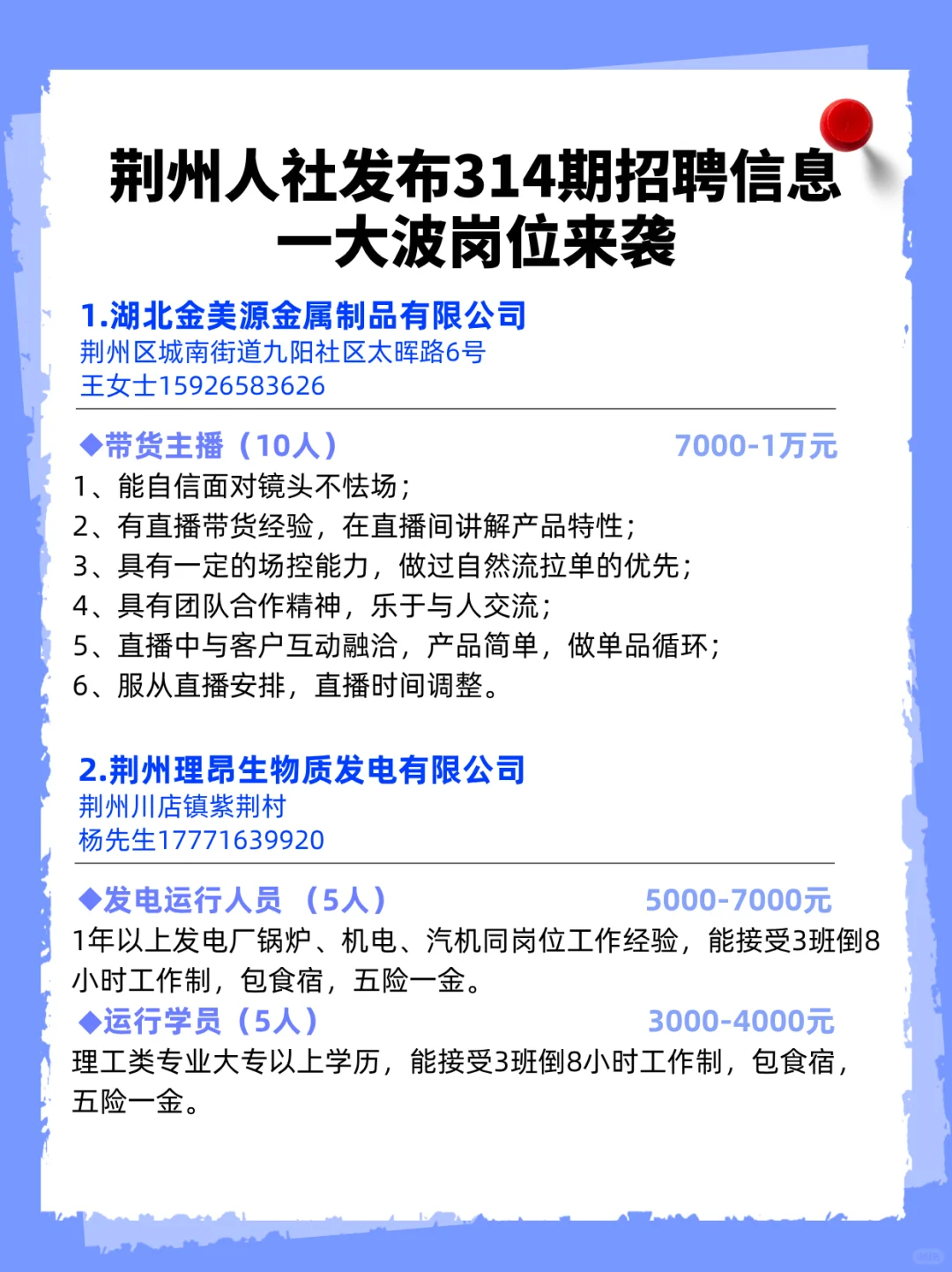 荆州中心城区最新招聘指南这不就来了！😉