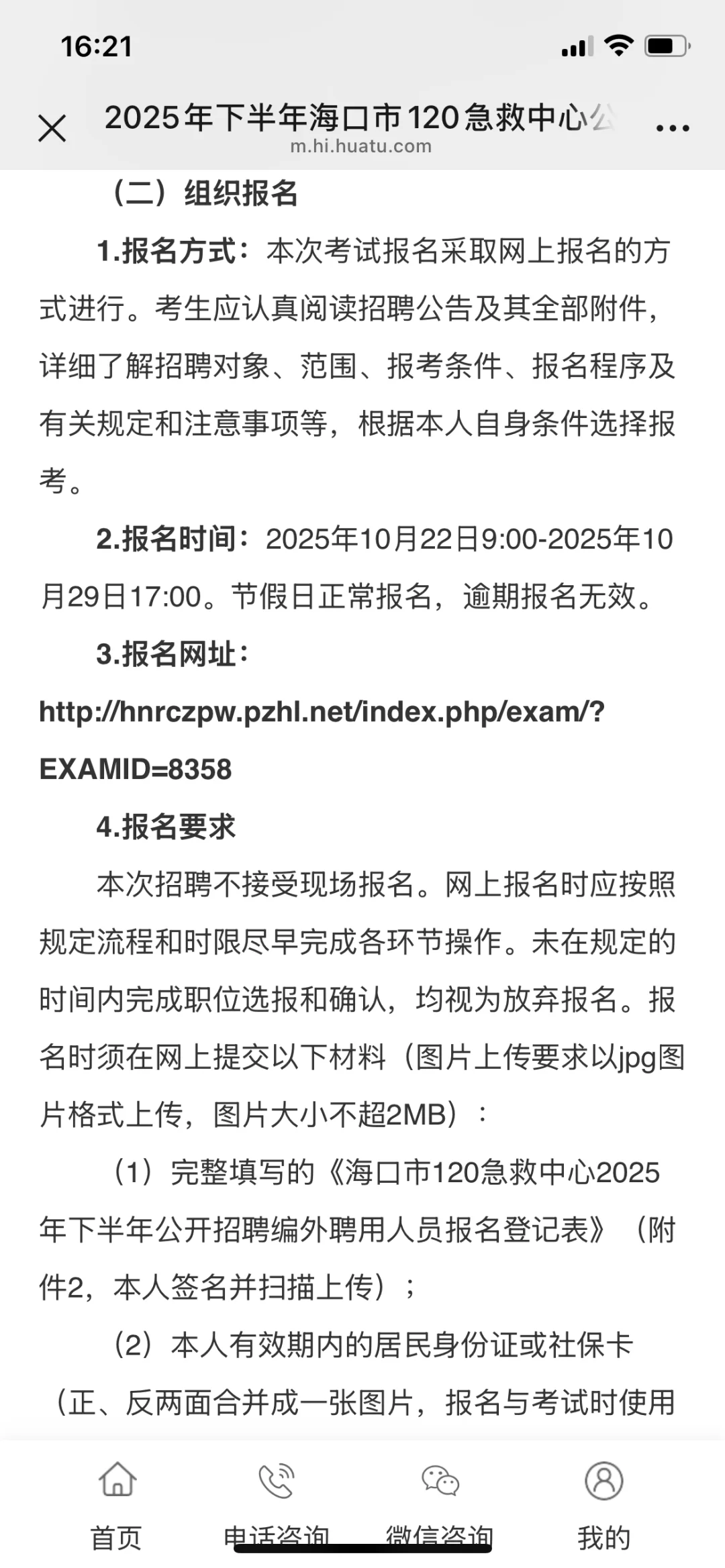 海口市128急救中心招聘11人