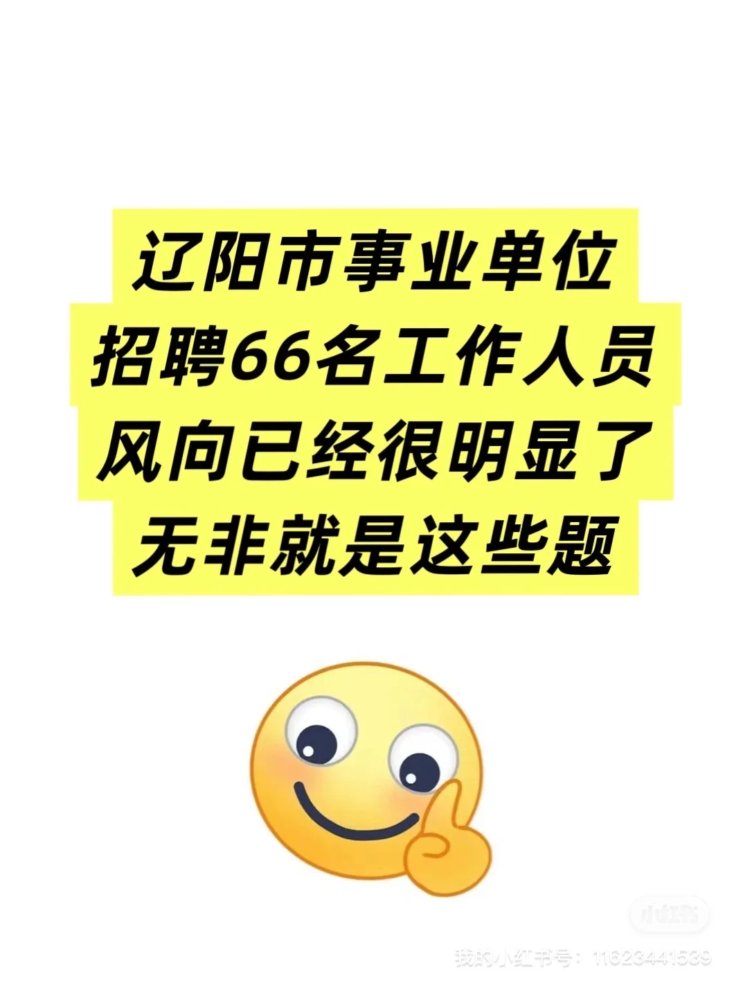 辽阳市事业单位招聘66名🔥