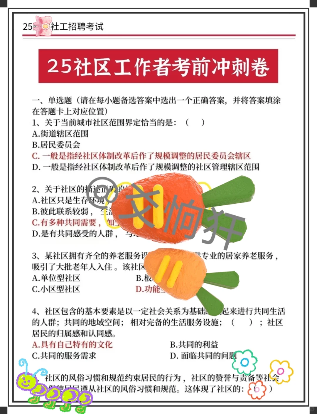 25海东乐都区社区工作者，原来真的有信息差