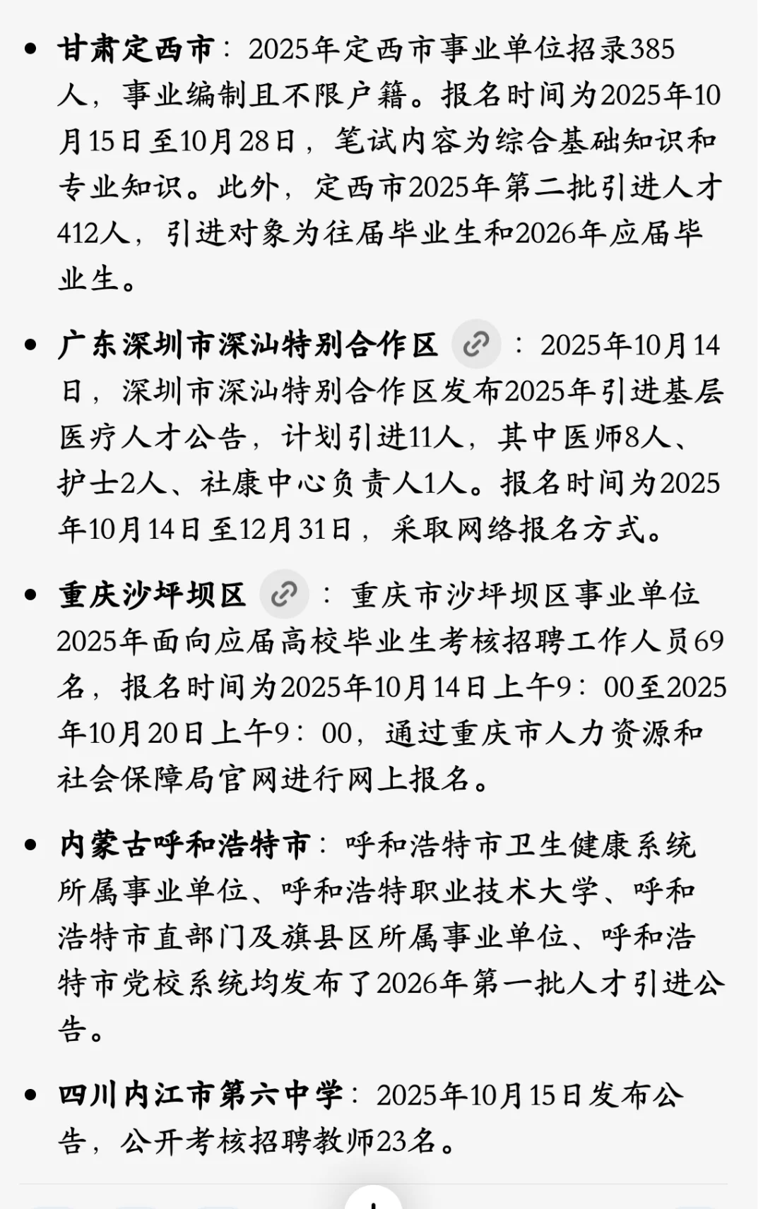 今日招聘（10🈷️15日）