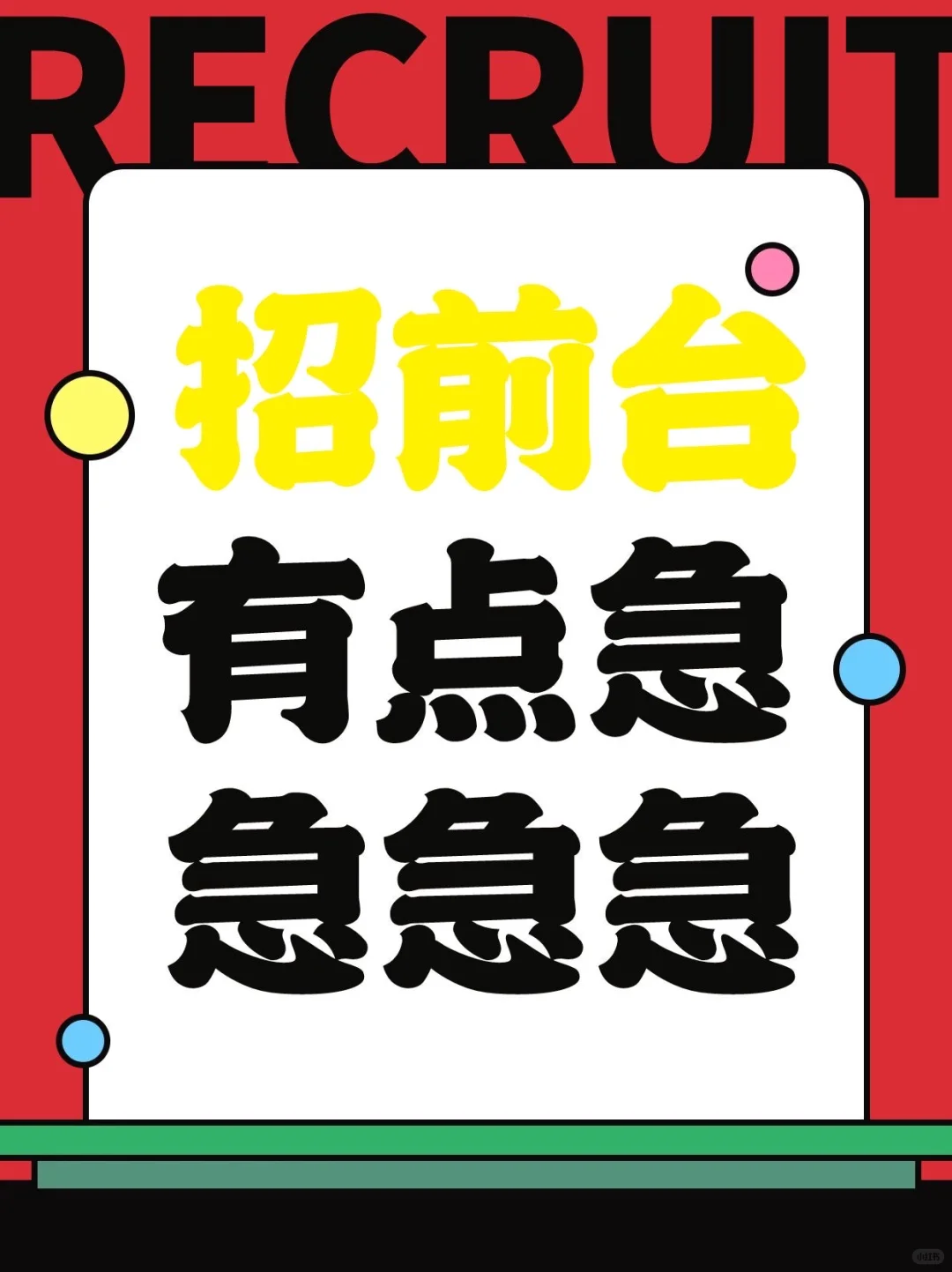 揭阳东山招聘前台教务老师
