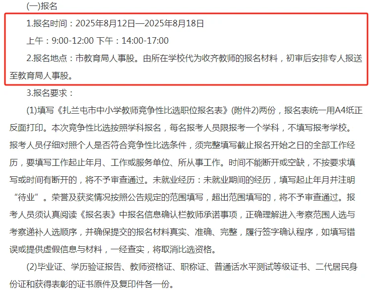 2025呼伦贝尔扎兰屯市中小学竞争性比选62人