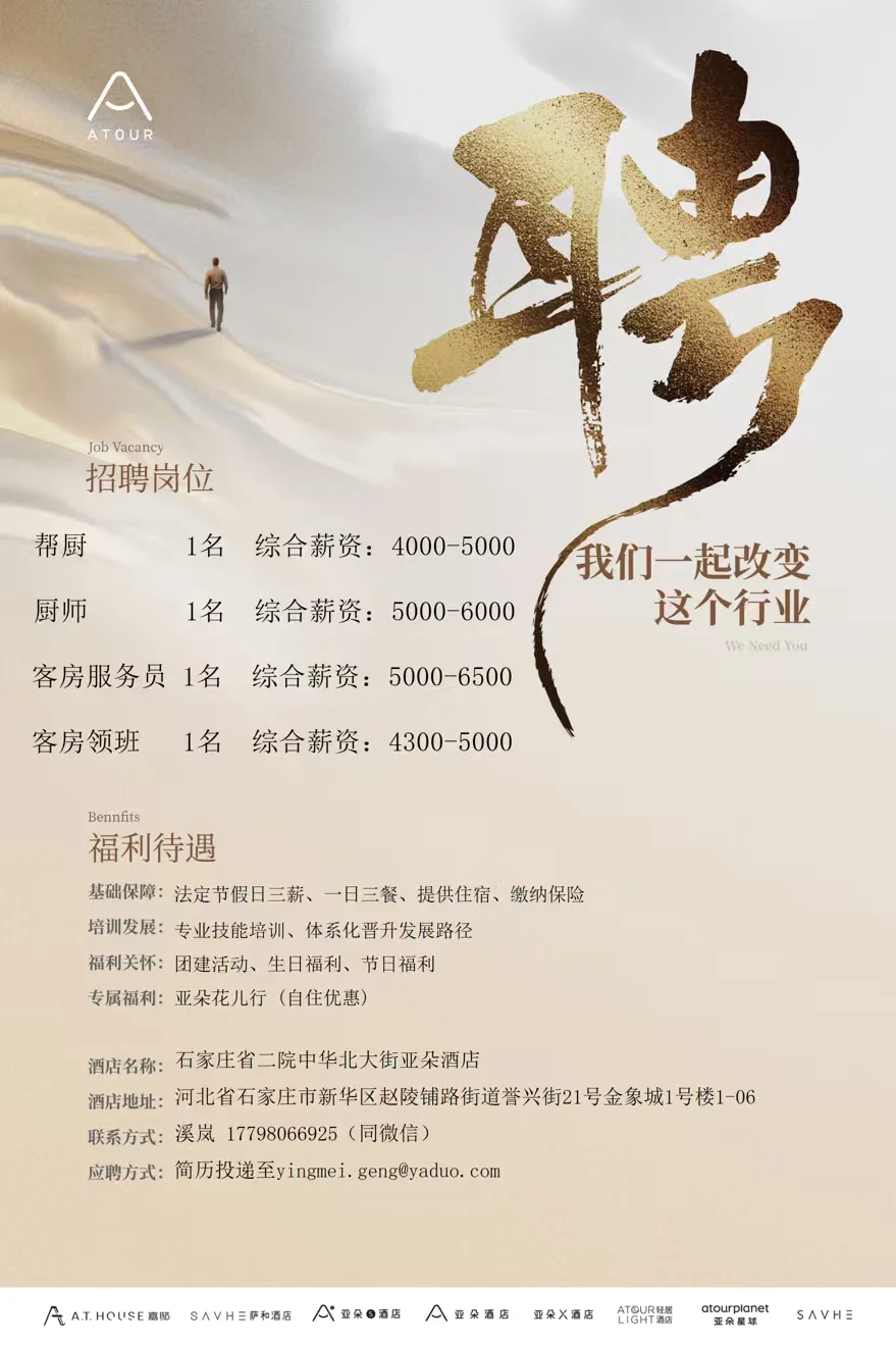 【石家庄找工作的宝子看过来！】