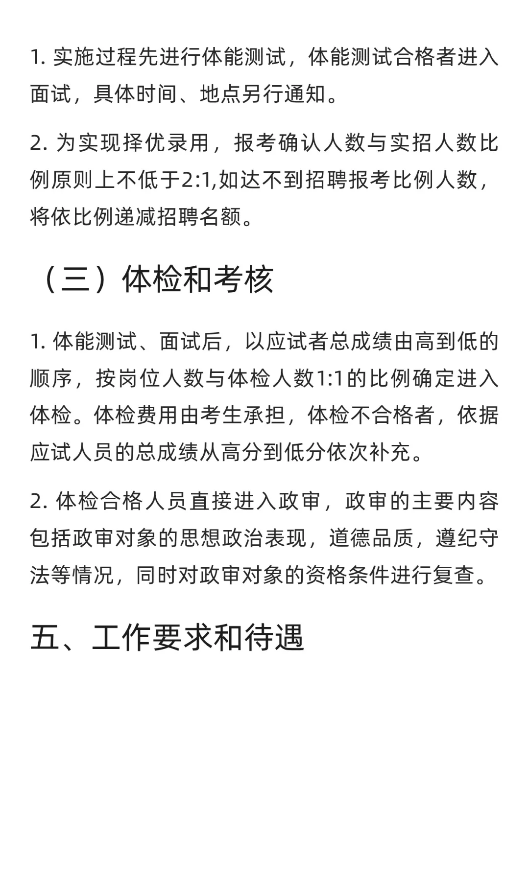 阳新公开招聘森林消防专业队员17人