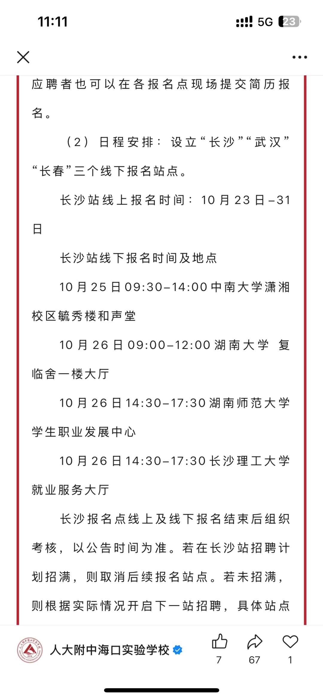 海口教师招聘！