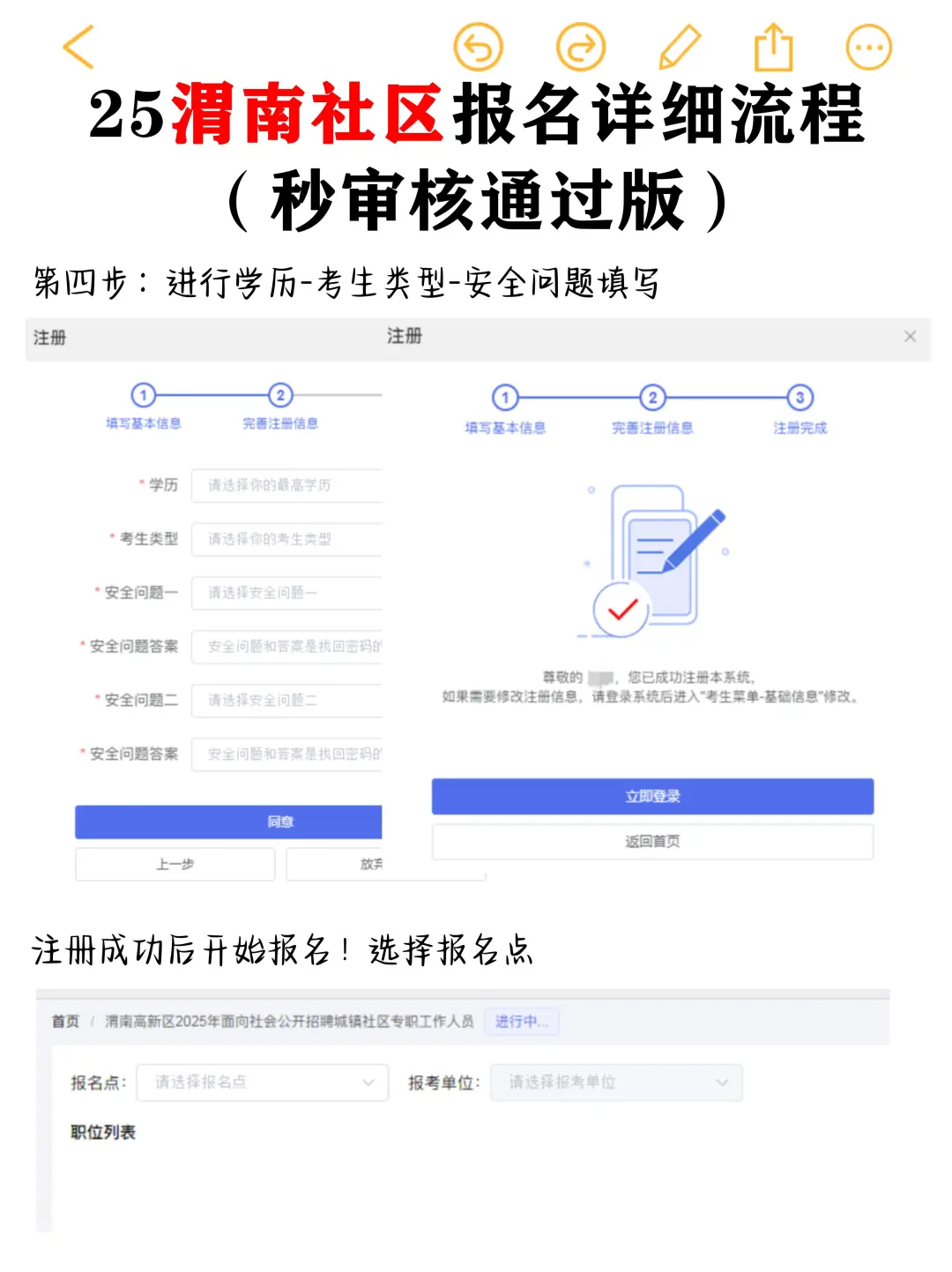 秒审核通过！25渭南社区报名详细流程