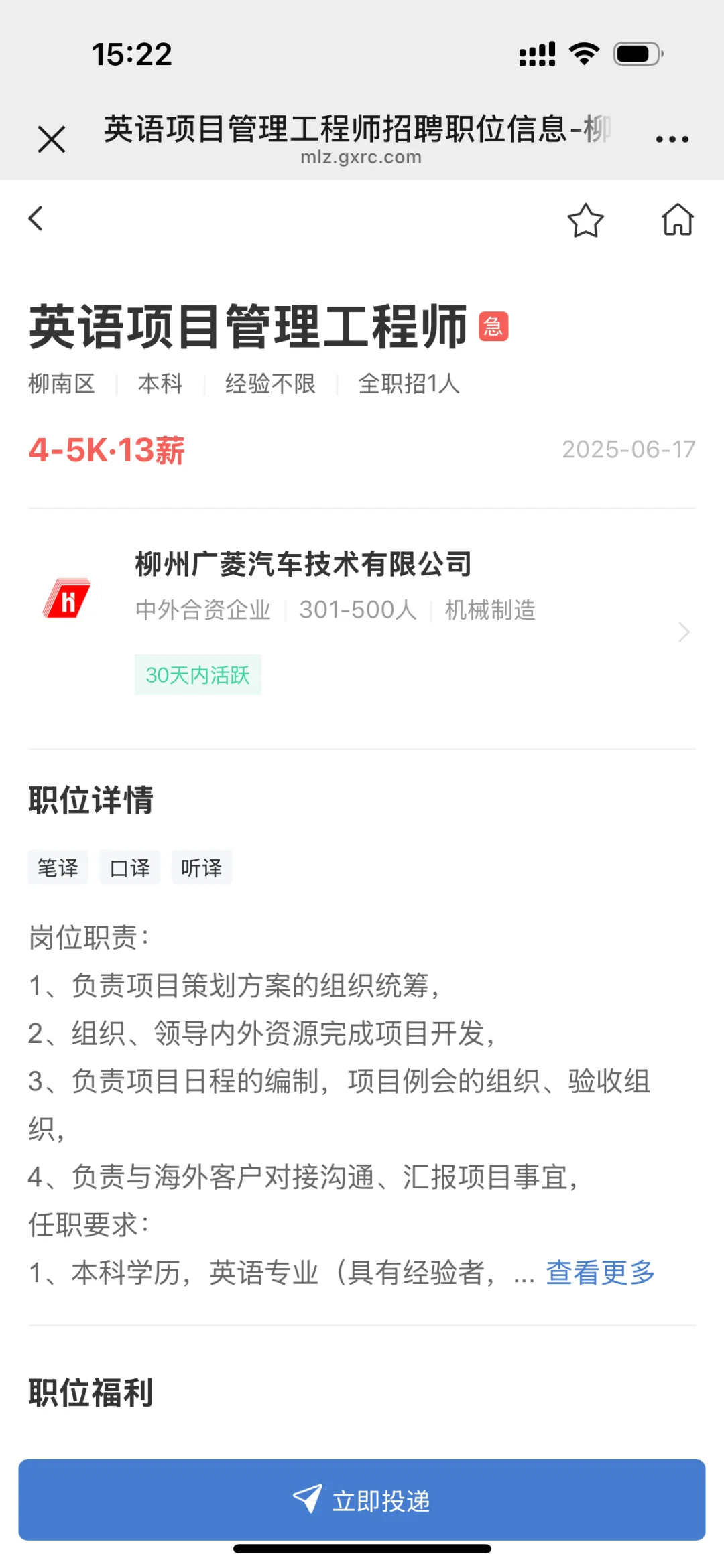 2025.6.25急聘职位来咯～