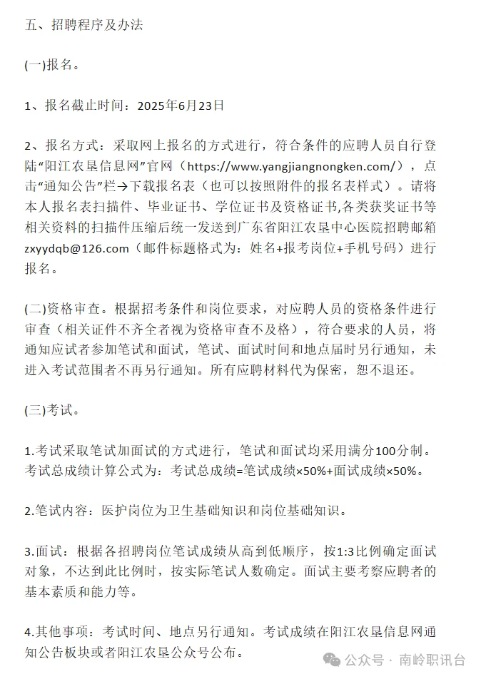 广东省阳江农垦中心医院2025年招聘简章