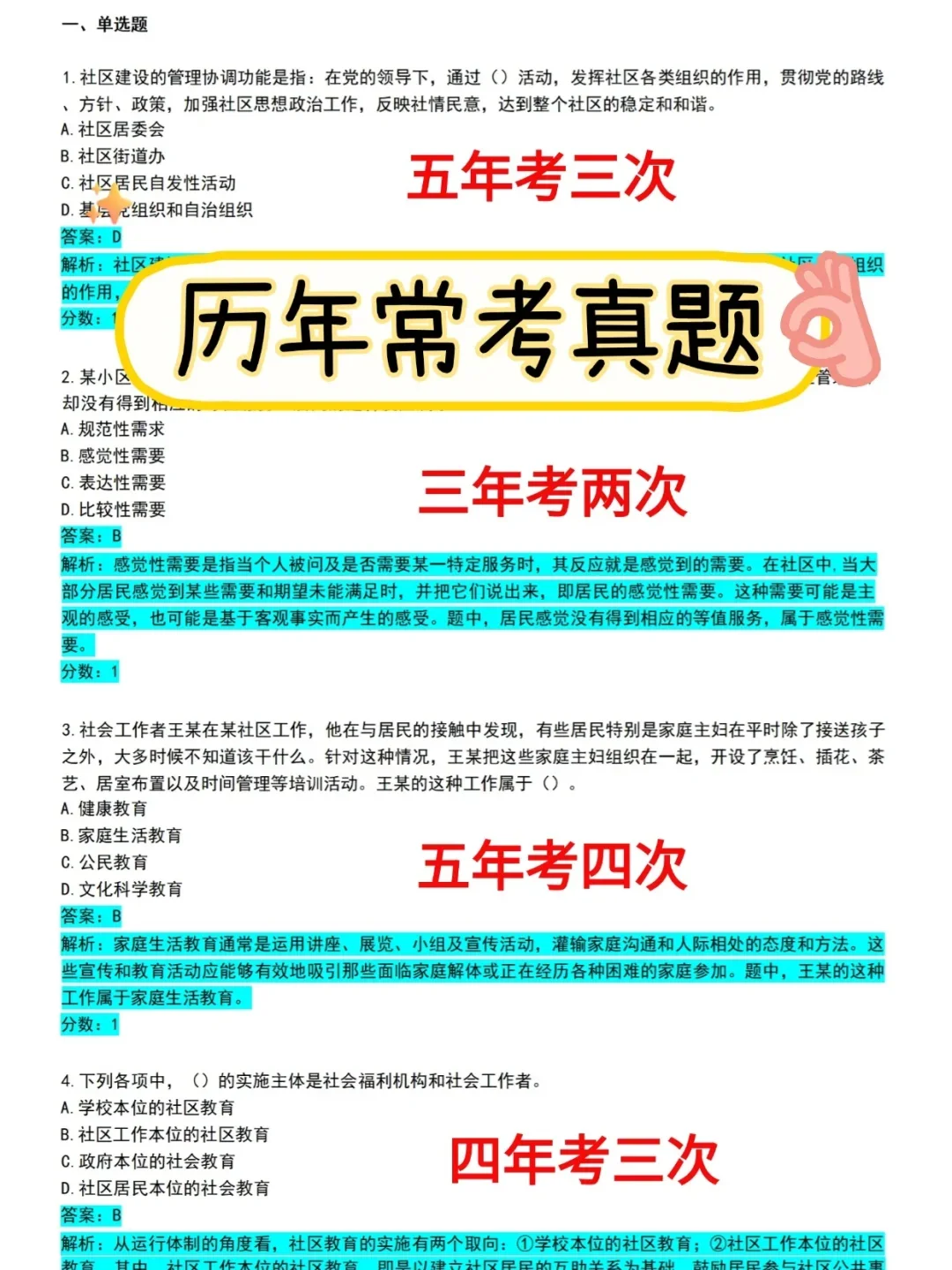 提醒一下！青海海东民和县社区考试🥰