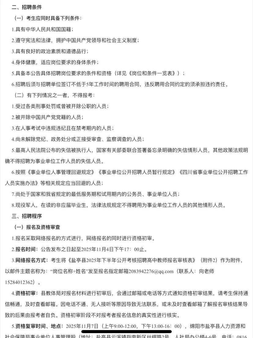 有编｜绵阳盐亭5名