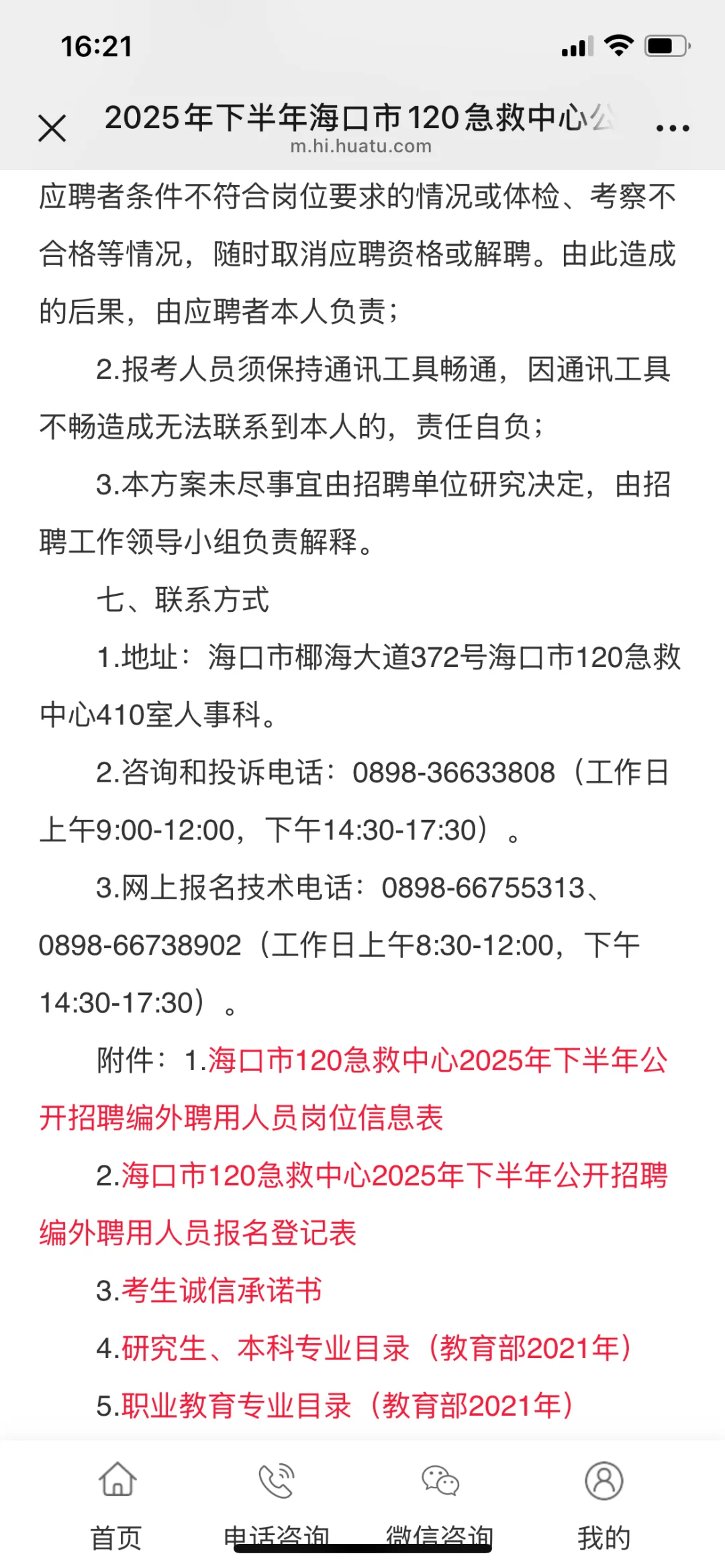 海口市128急救中心招聘11人