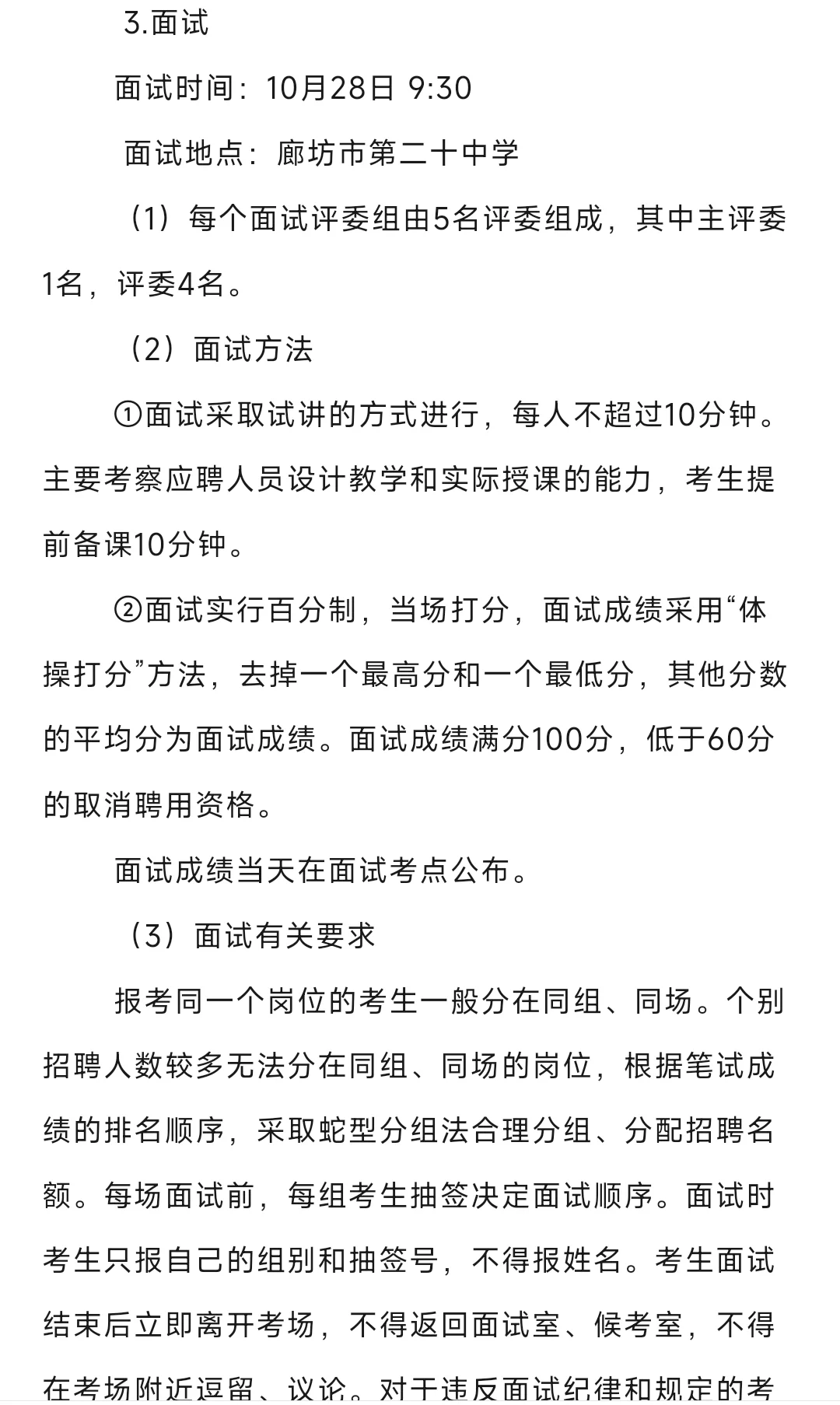 不限户籍 廊坊第二十中学招聘合同制教师