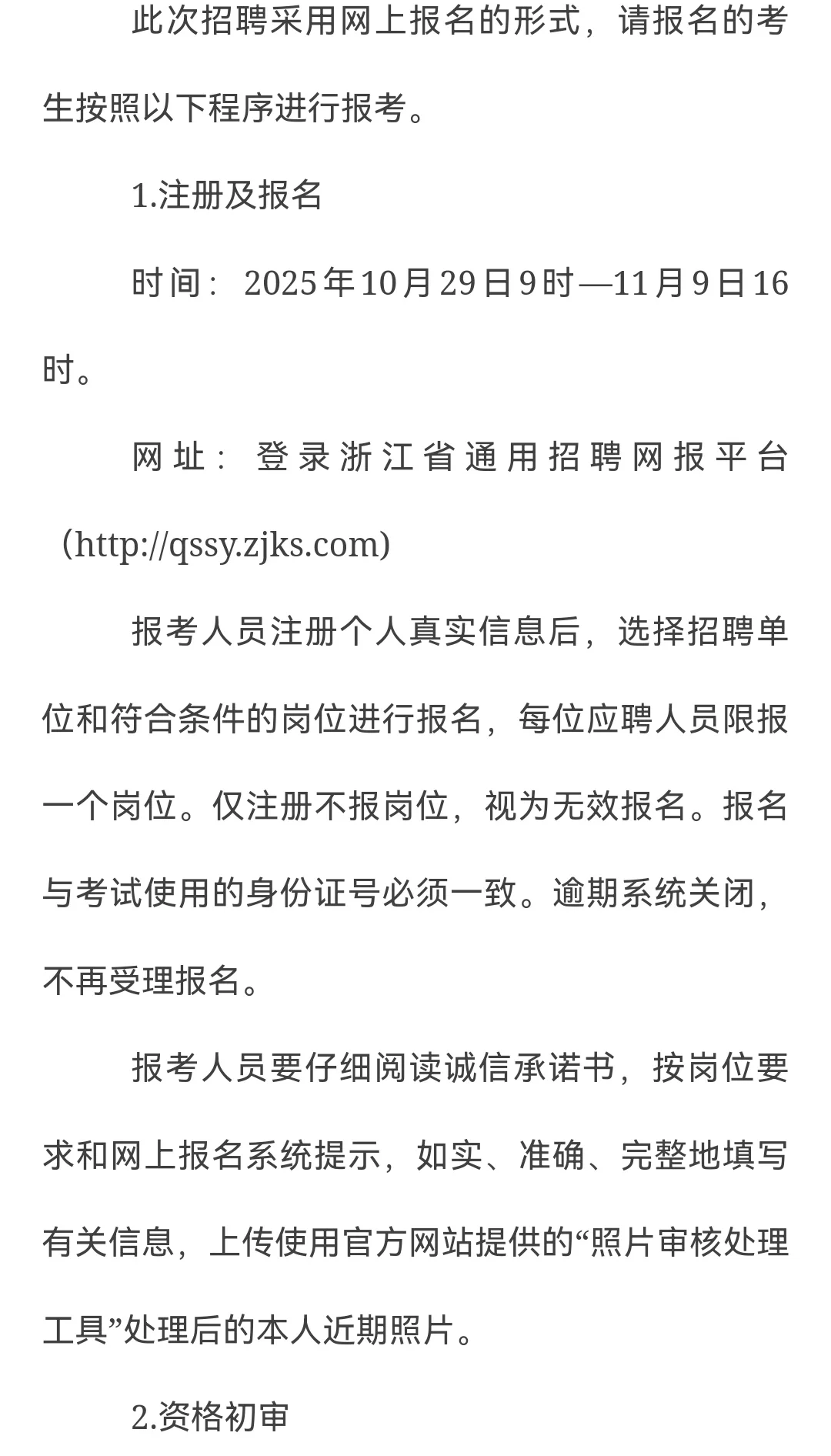 26 金华教师提前批-婺城区招聘 22 人
