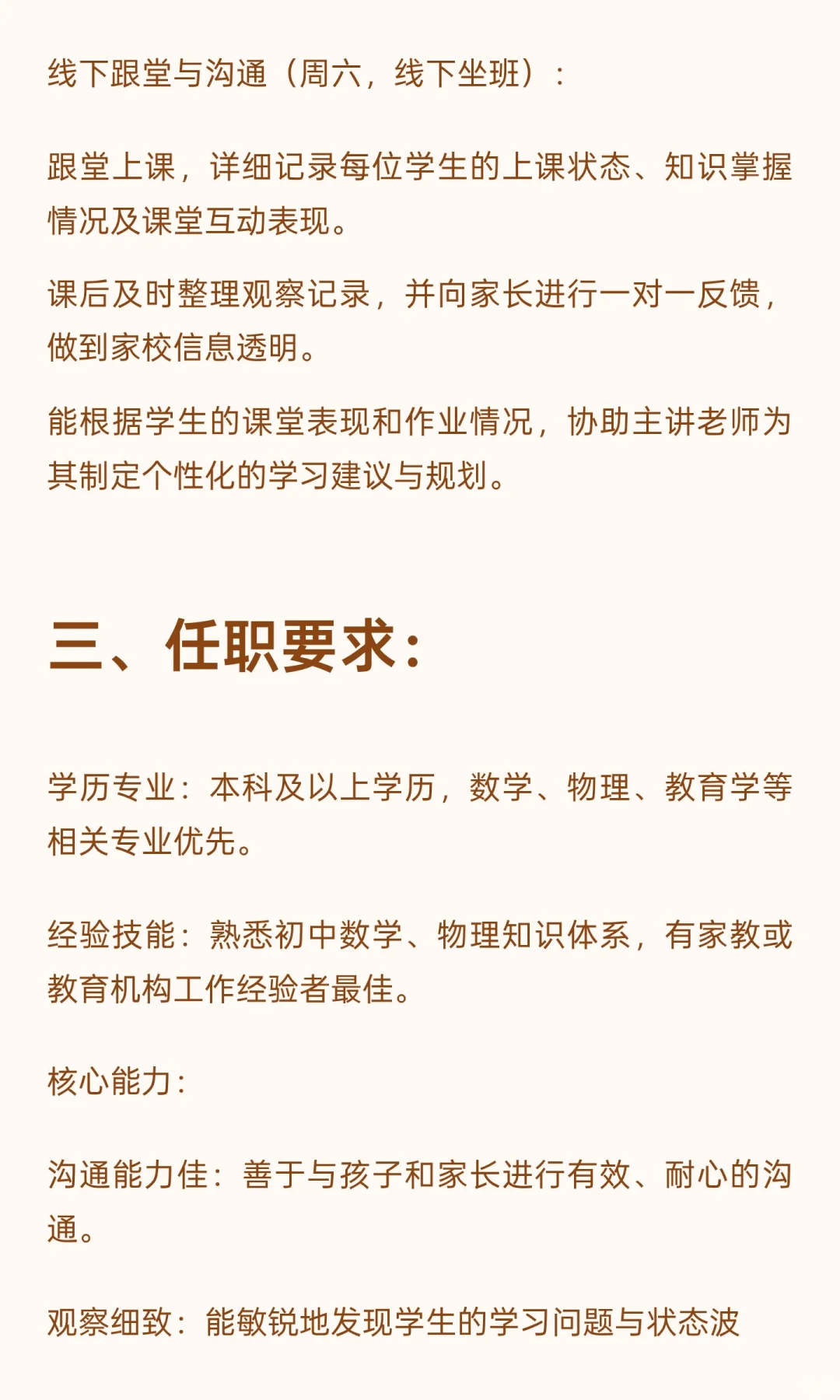 招聘 机构助教，渭南临渭