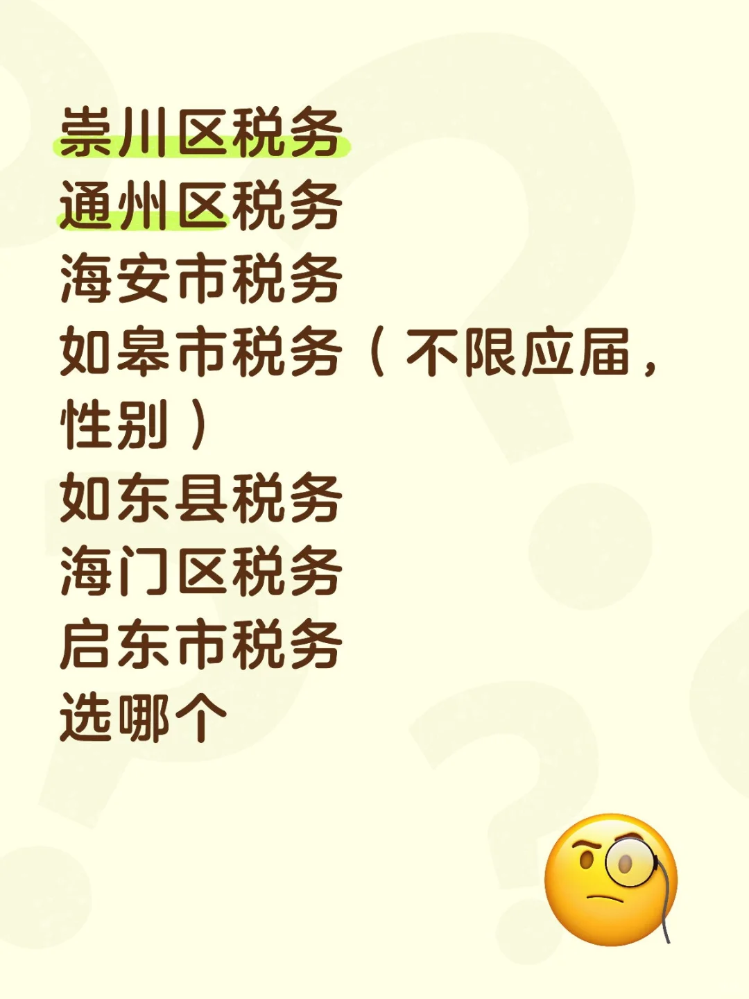 26应届女，南通税务报哪个