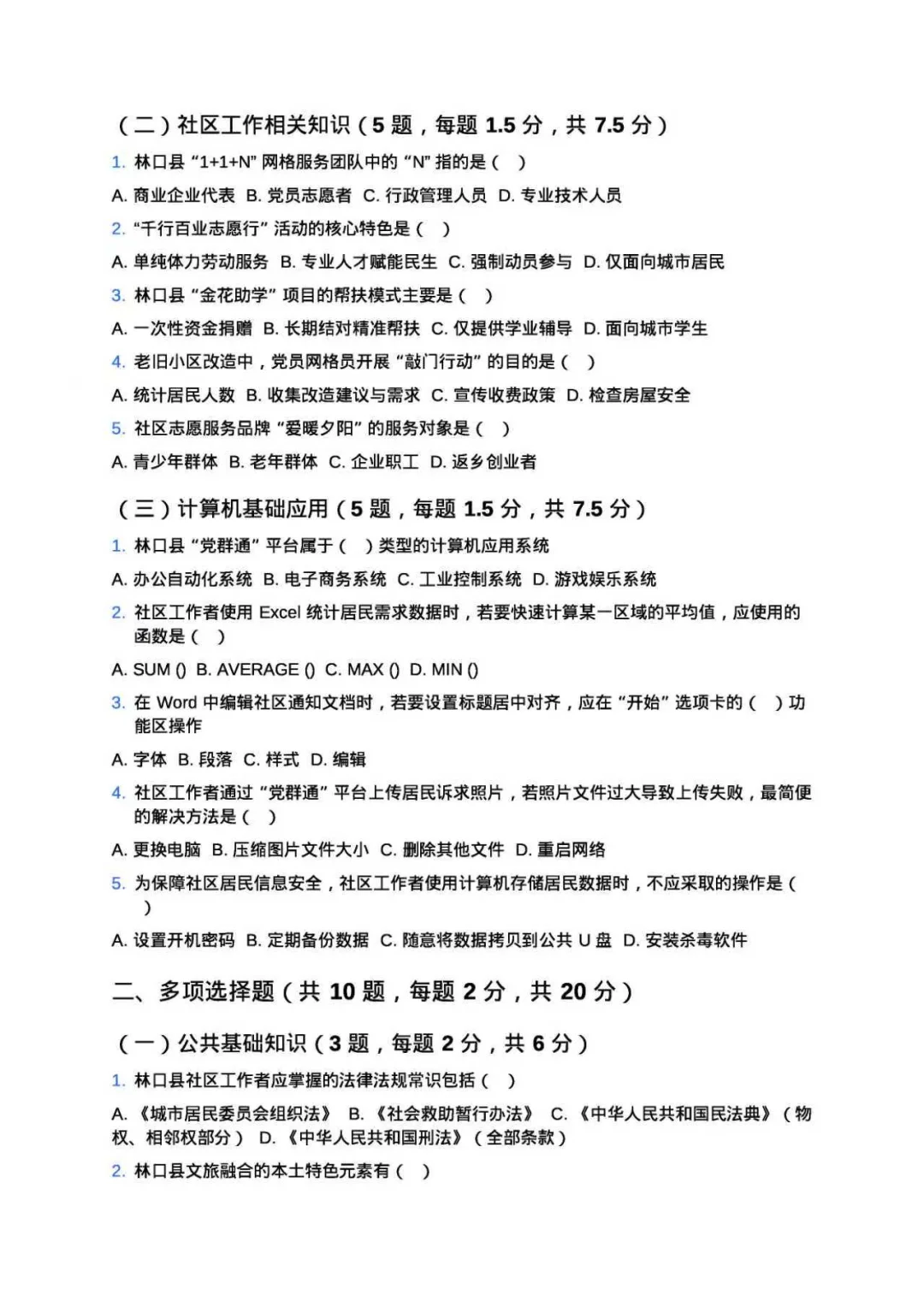 林口县社区工作者模拟卷！学姐自编分享版