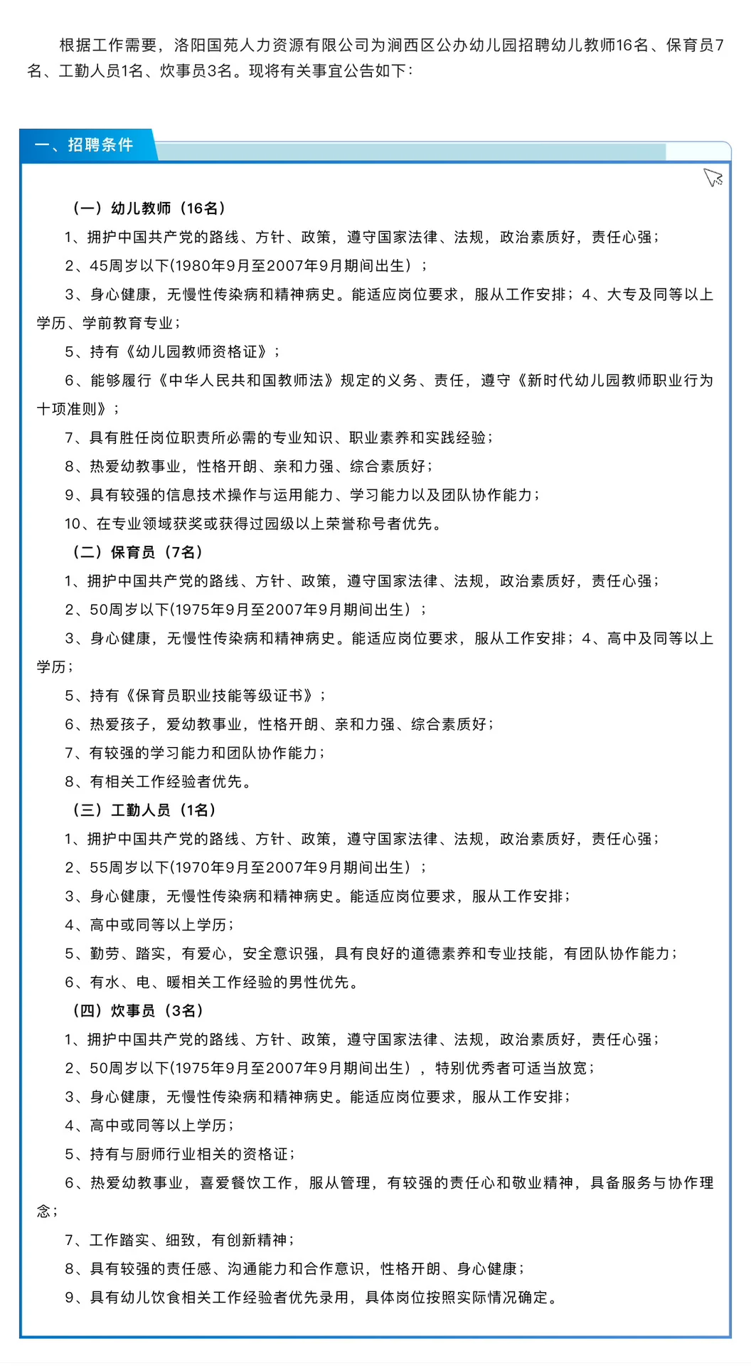 洛阳涧西区27人