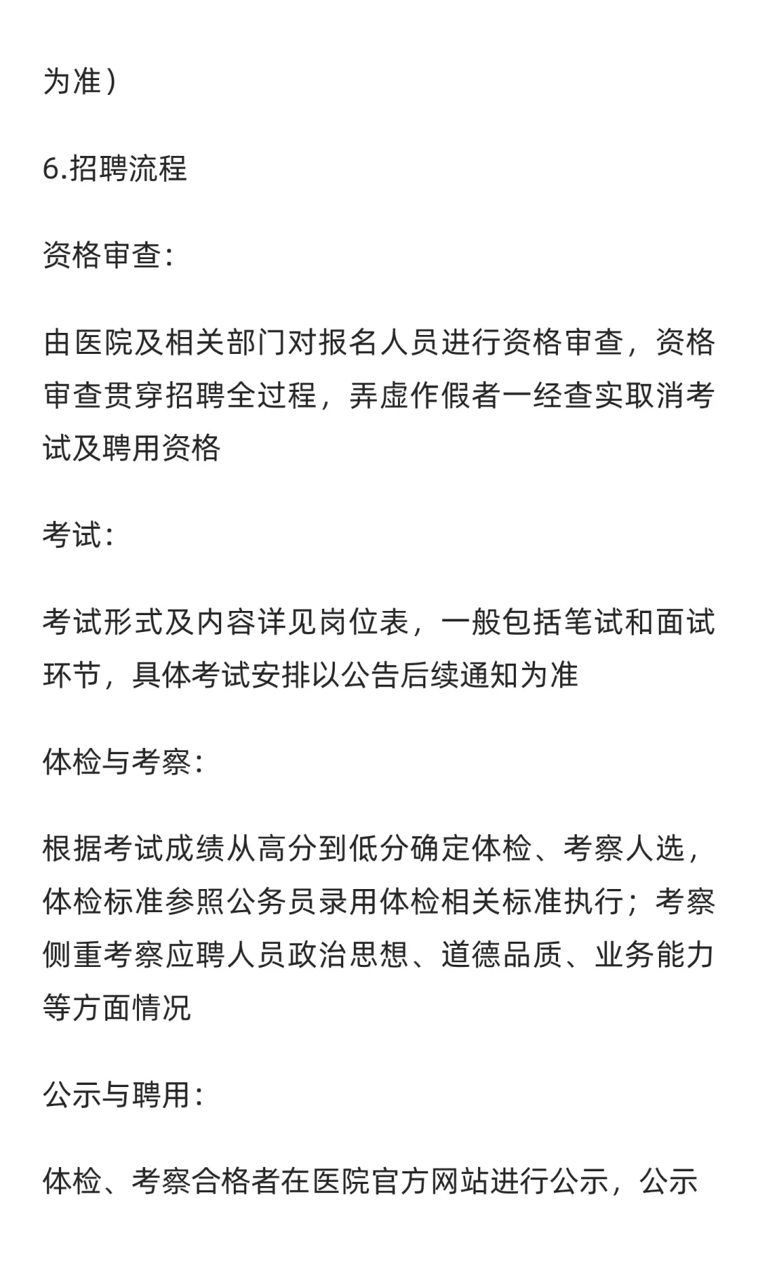 【芜湖】安徽中医药高等专科学校附属医院招