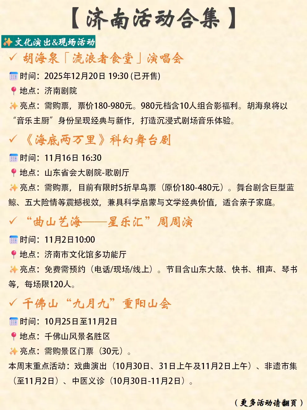 济南本周末&近期活动合集（10.30-11.2）