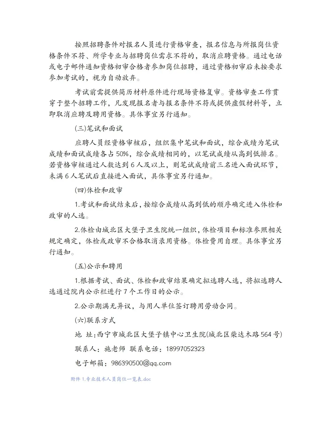 西宁市城北区大堡子镇中心卫生院招聘公告