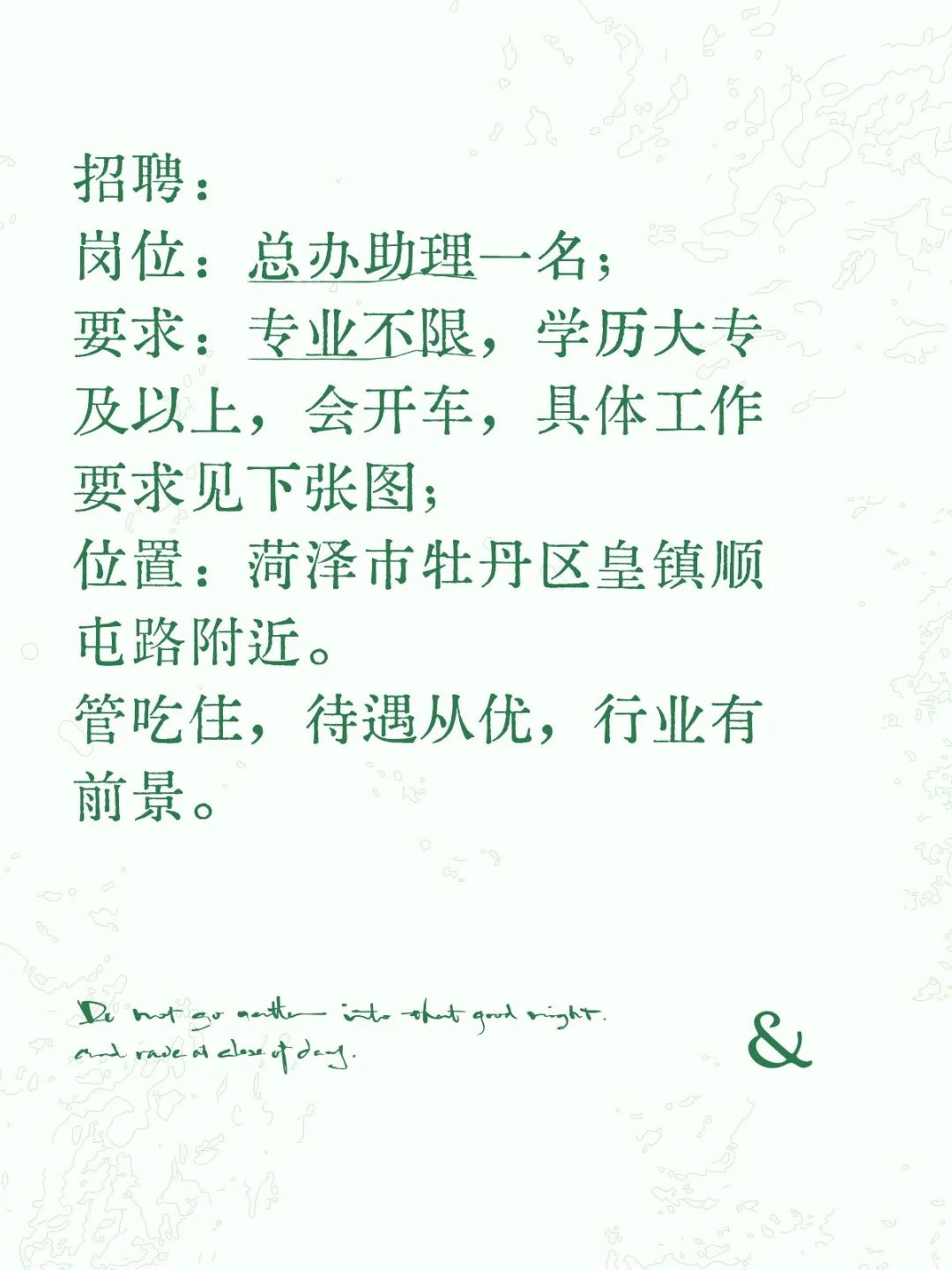 菏泽牡丹区招聘！