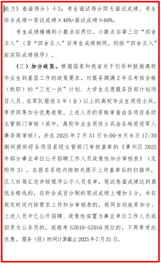 黄州部分事业单位招聘【19人】