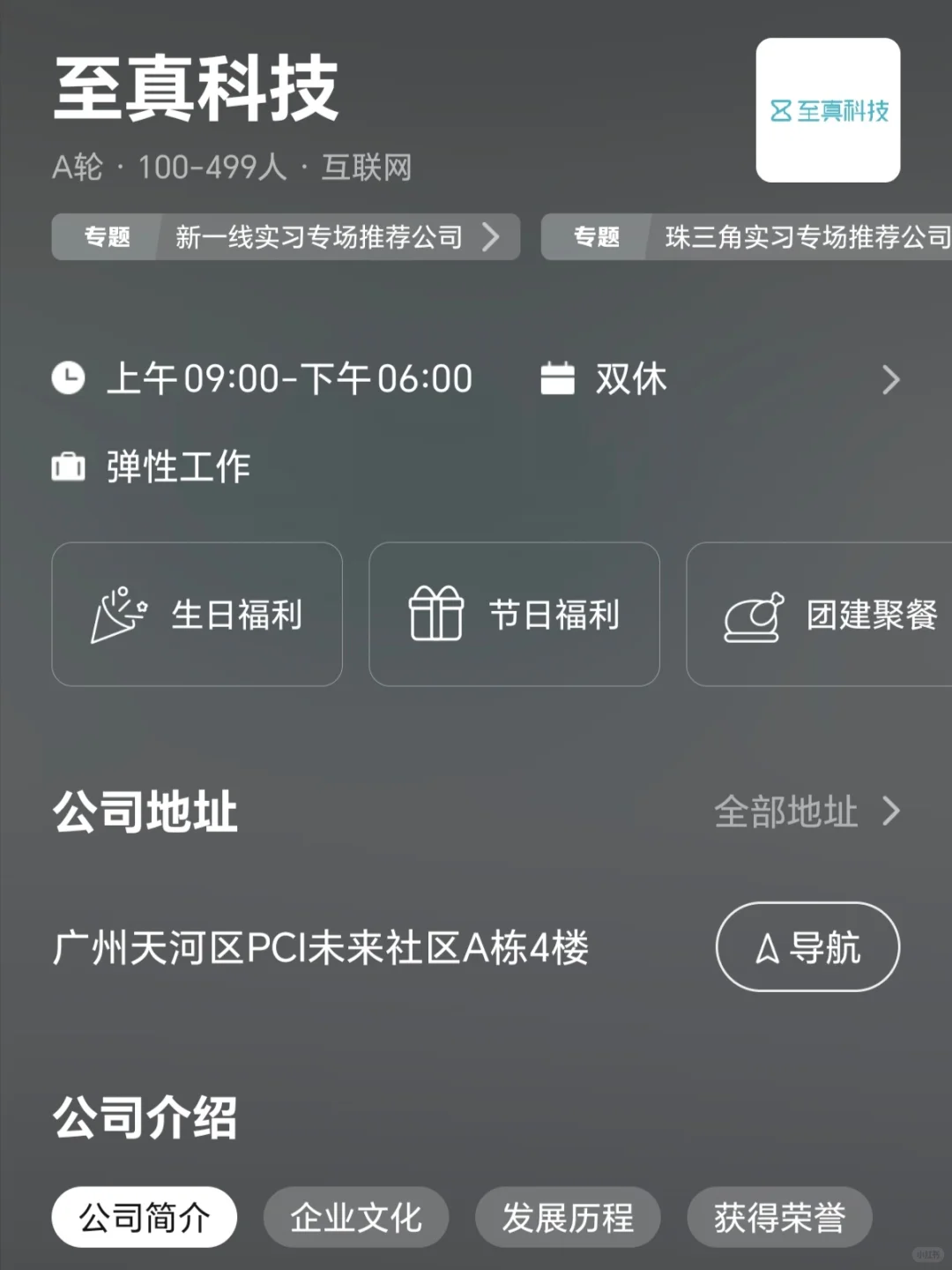 广州小而美双休公司 互联网篇
