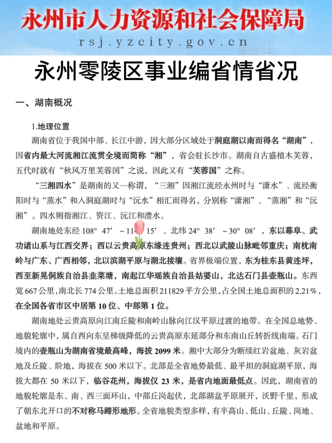 别裸考这周六零陵区事业编3h够了(极简背诵