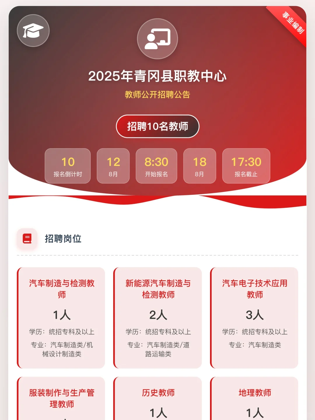 2025年绥化市青冈县职教中心招聘教师10人