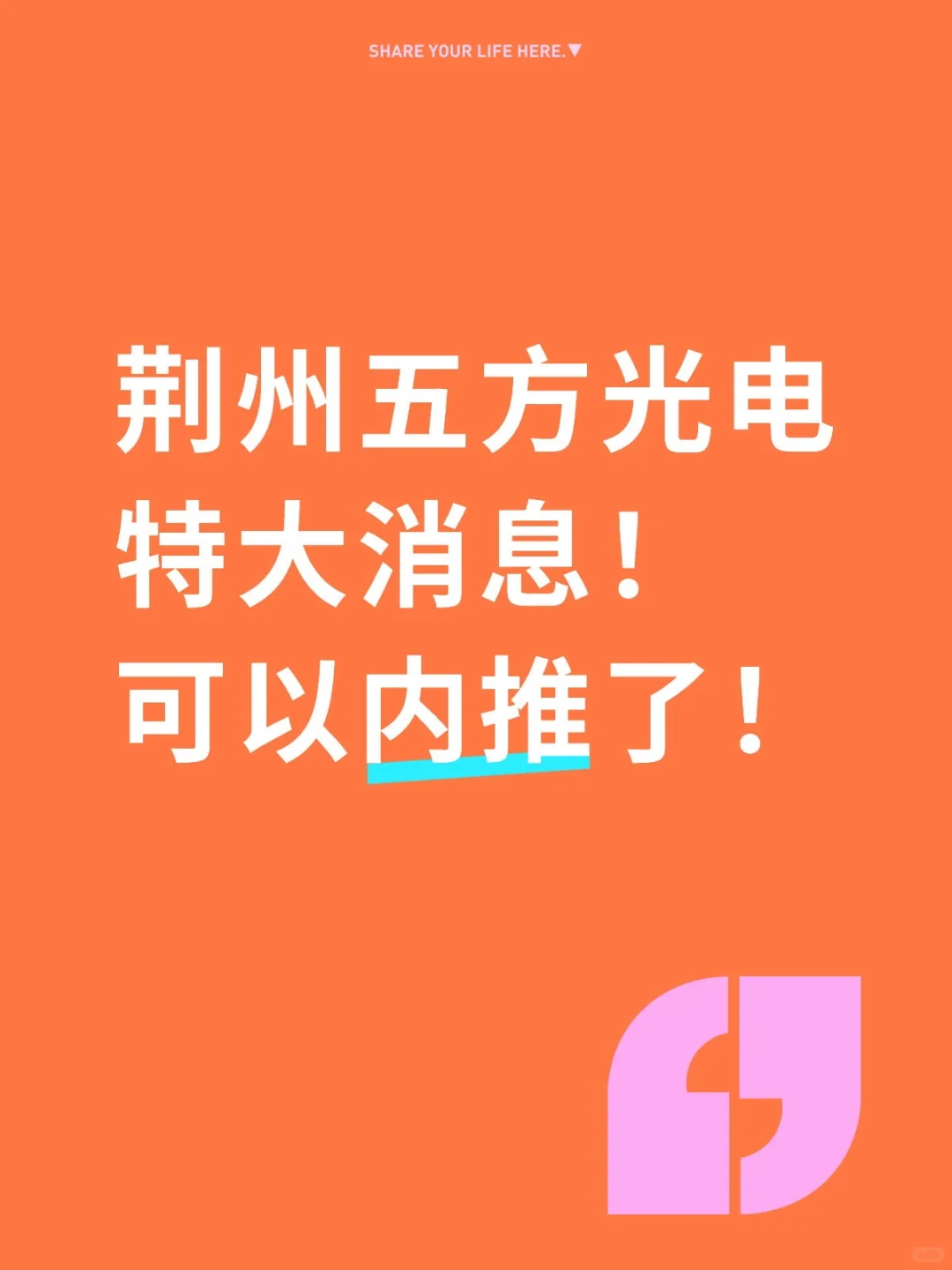 五方光电快来！！！