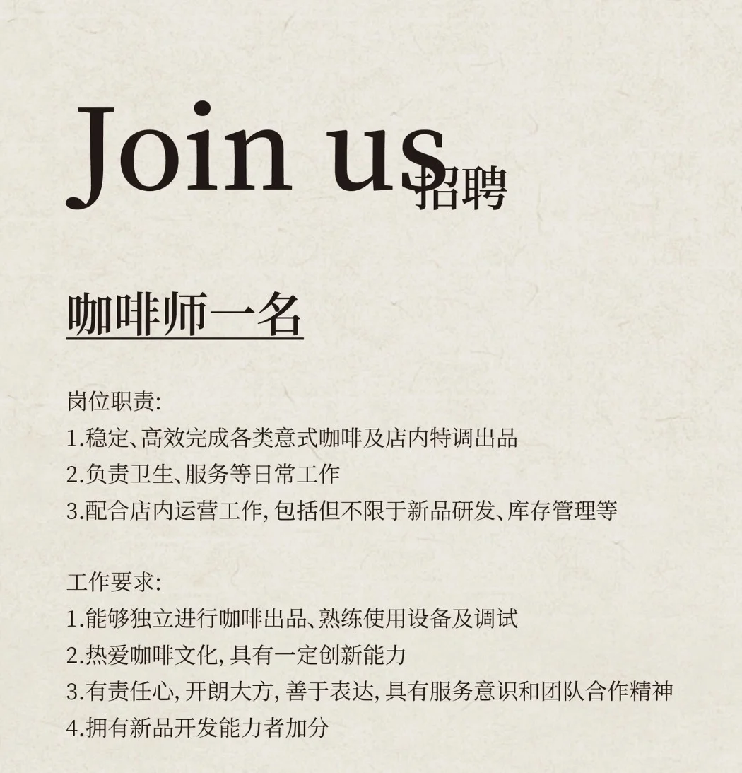 河源招聘咖啡师啦～