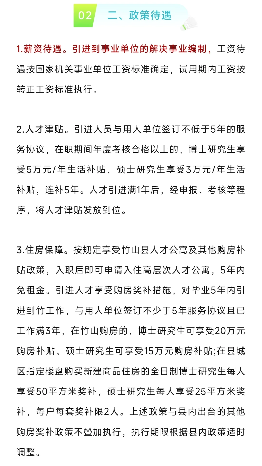 十堰竹山县高层次急需紧缺人才引进9人