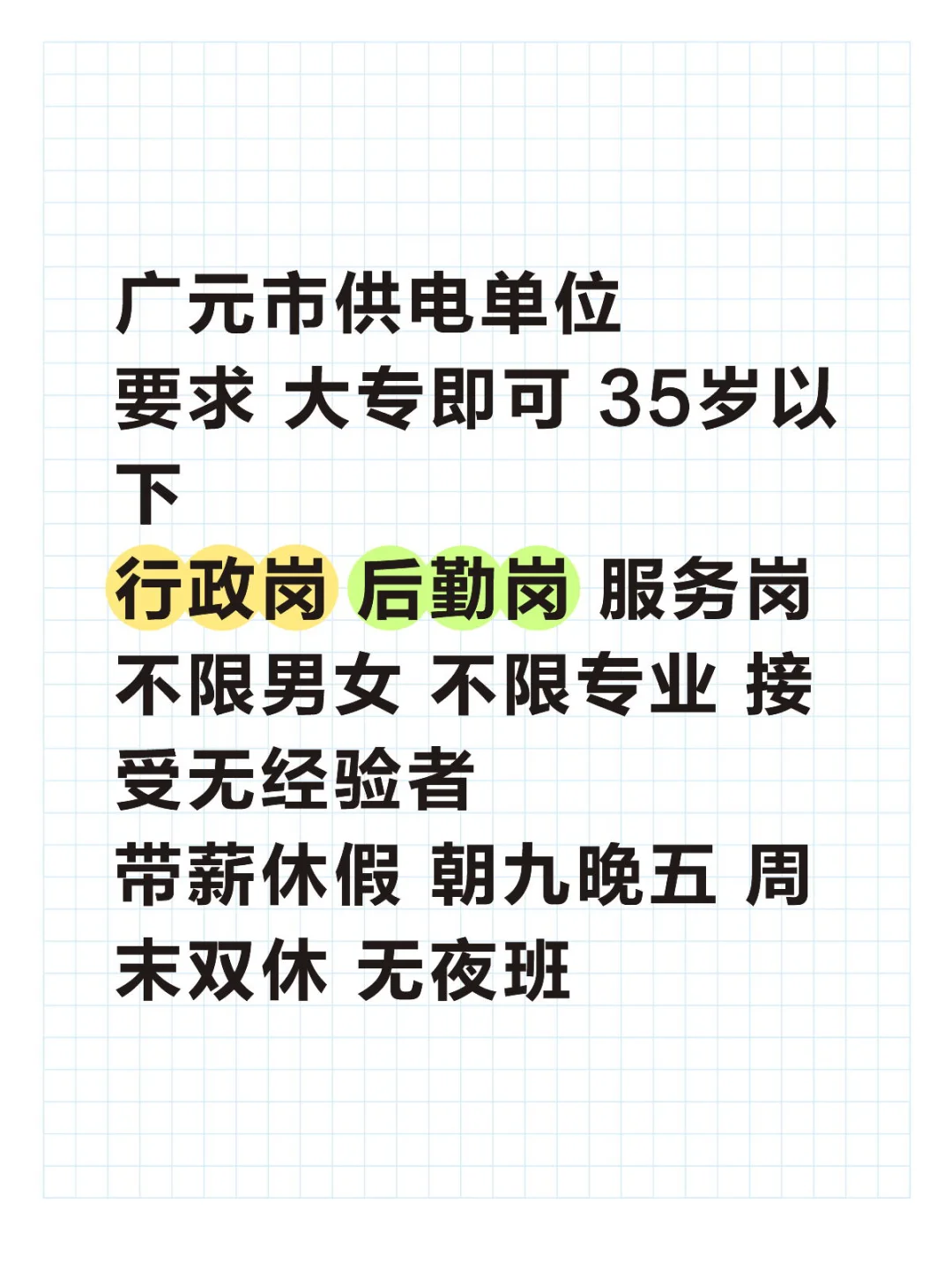 广元市供电单位 要人！！！！！