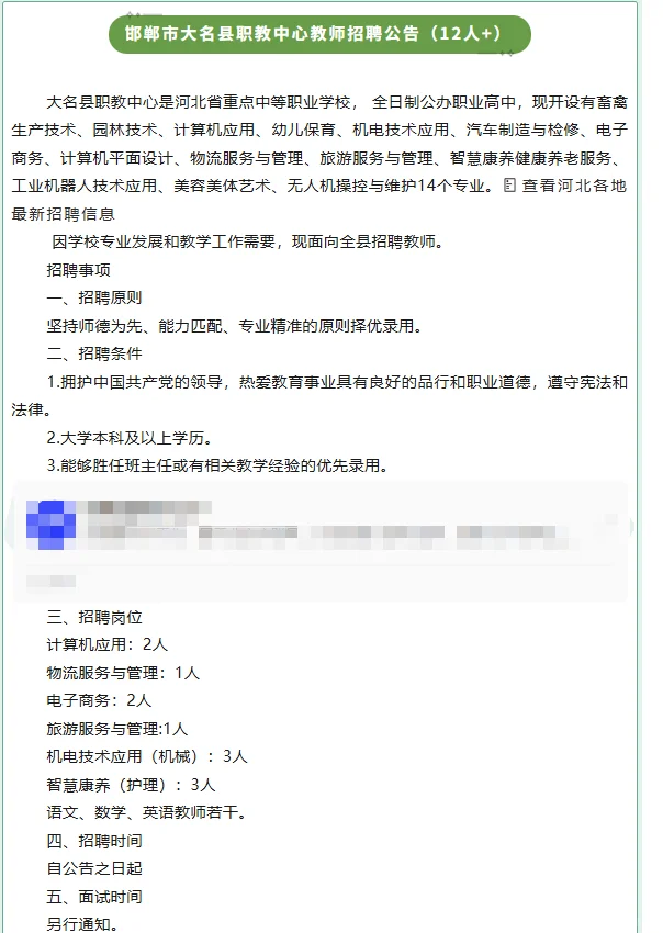 邯郸市大名县职教中心教师招聘公告