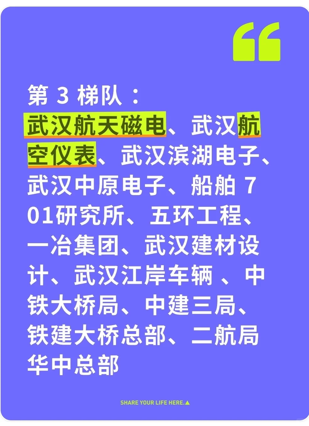 武汉央国企就业梯队