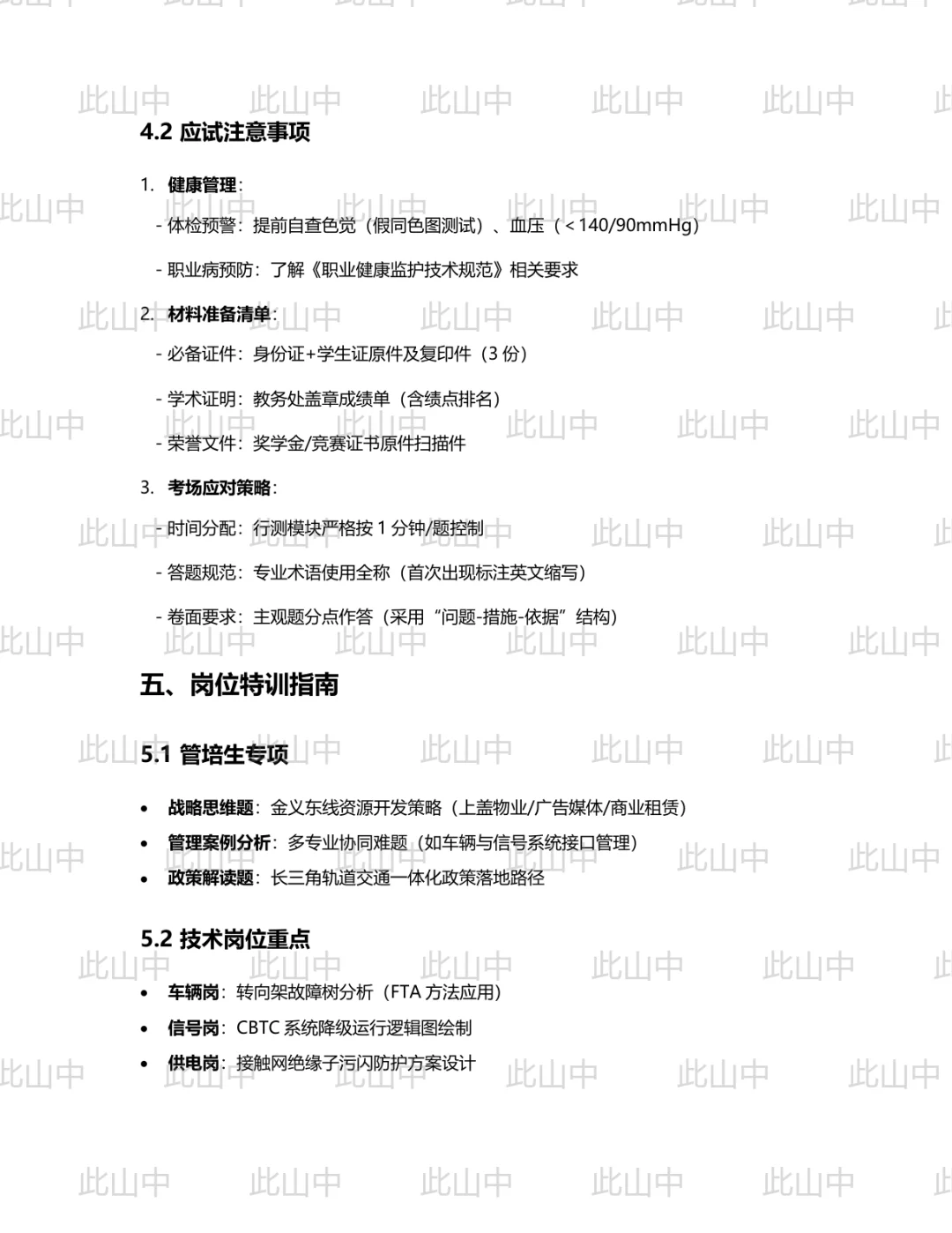 浙江金华市轨道交通控股集团运营有限公司招