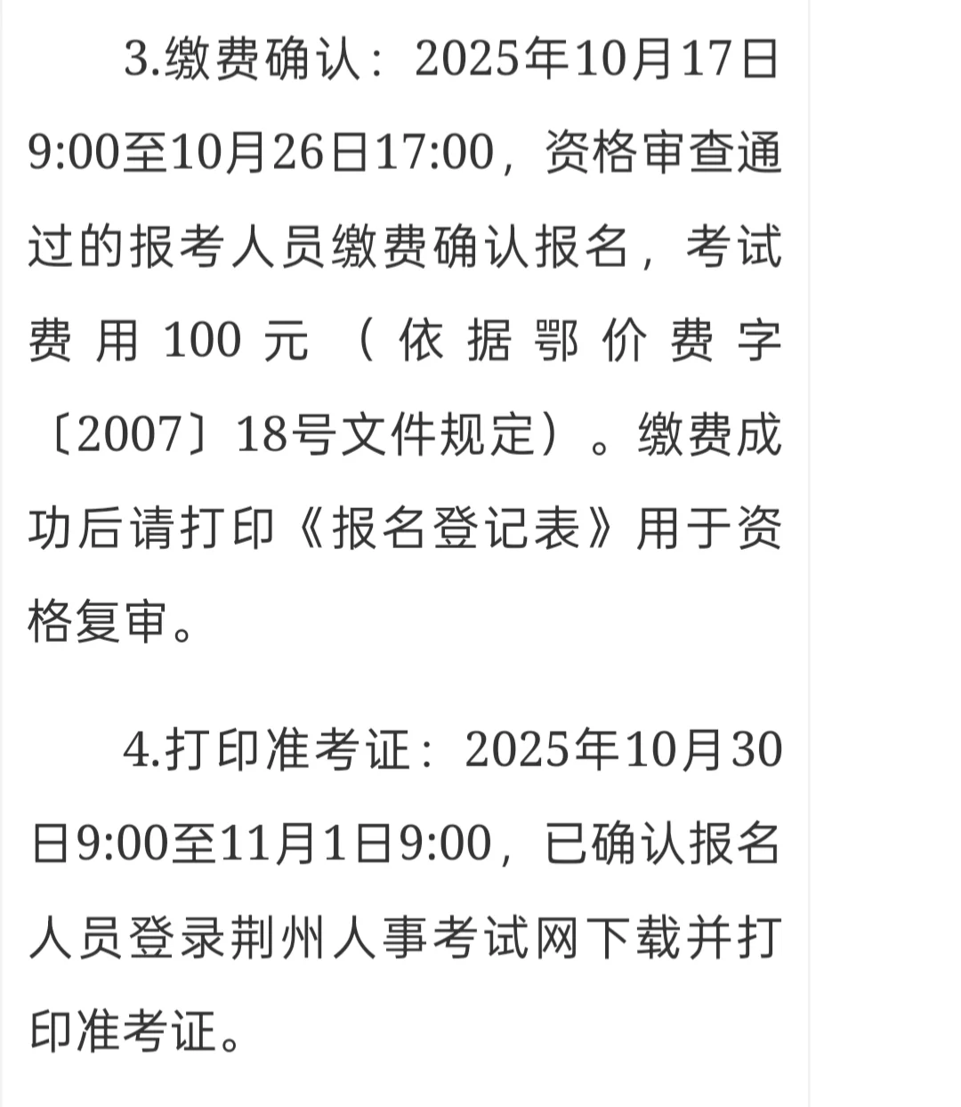 荆州事业单位招聘【22人】