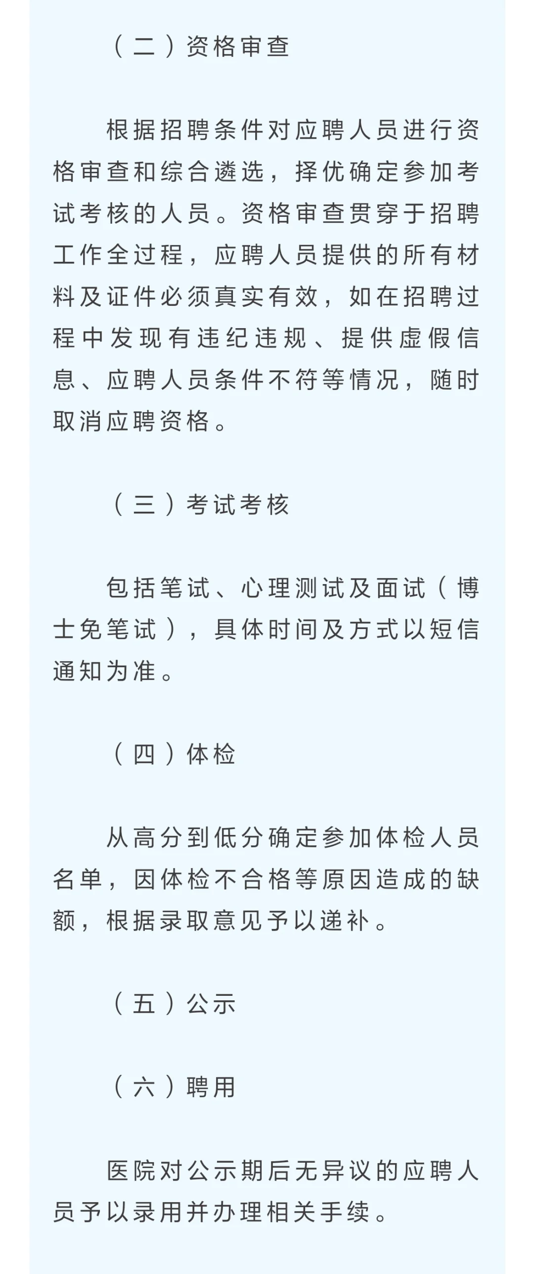 西北妇女儿童医院2025年人才招聘公告